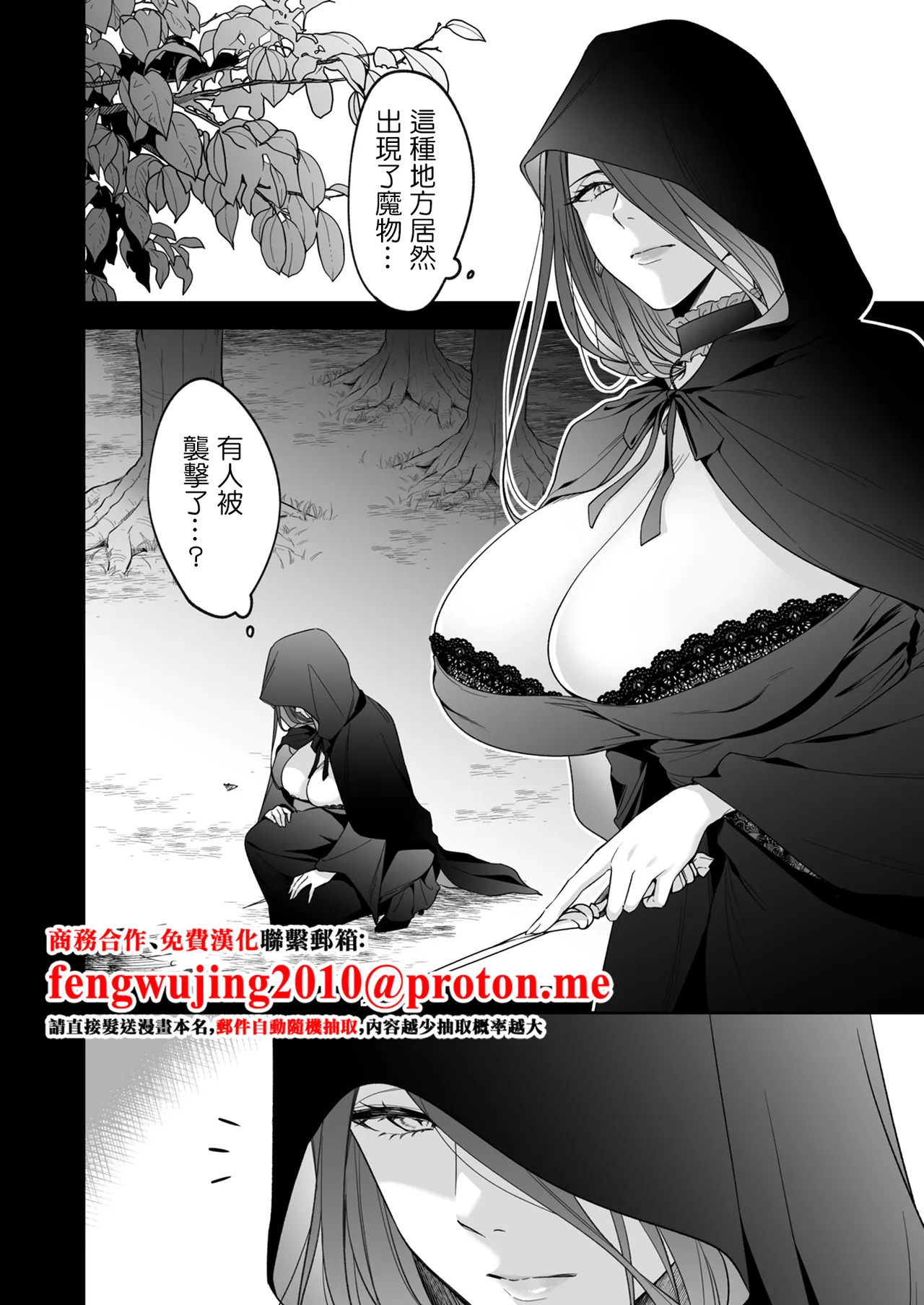 Suterareta Shounen ga 500-sai no Majo ni Fudeoroshi shite Morau Ohanashi | 被抛棄的少年讓500歲的魔女幫他破處的故事 page 3 full