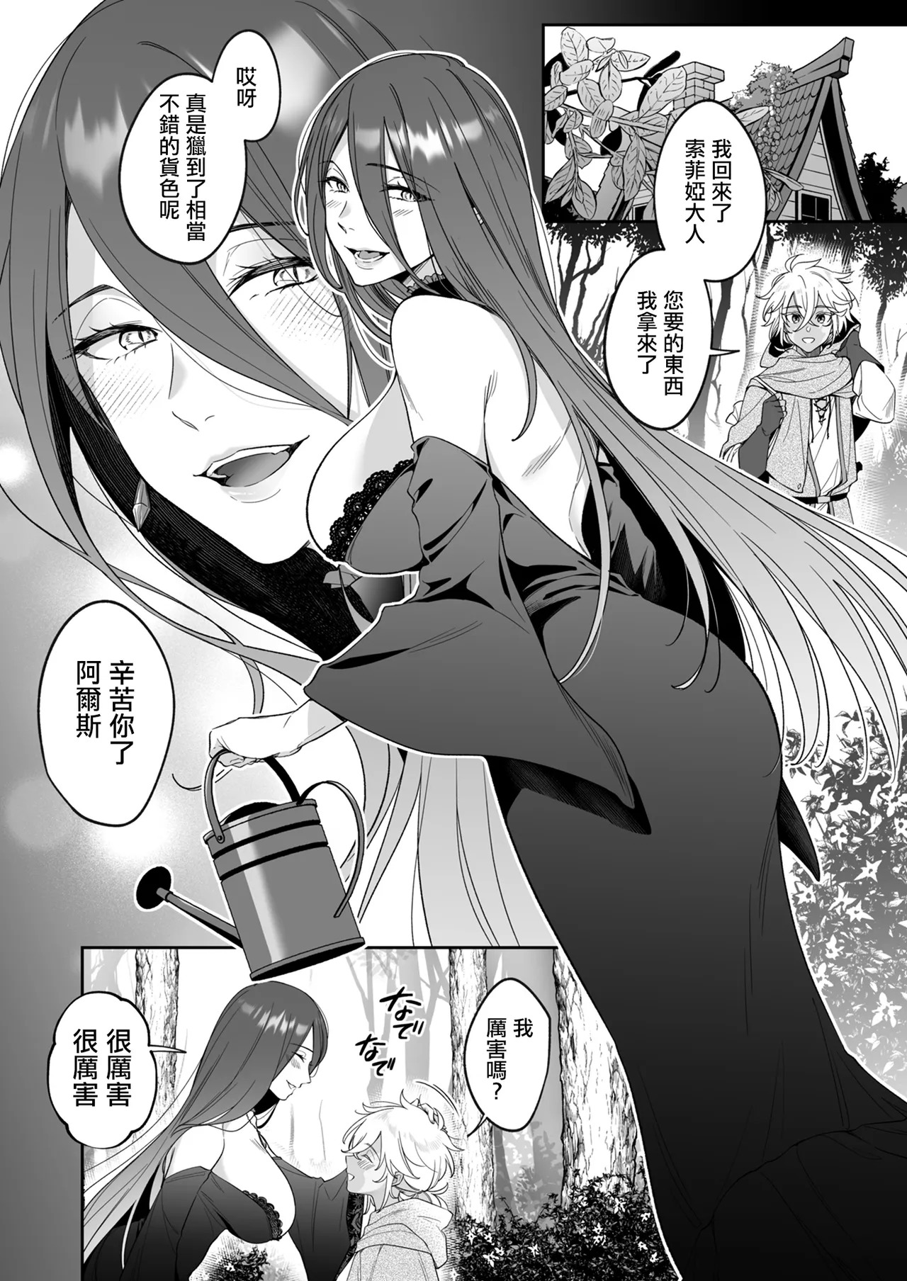 Suterareta Shounen ga 500-sai no Majo ni Fudeoroshi shite Morau Ohanashi | 被抛棄的少年讓500歲的魔女幫他破處的故事 page 7 full