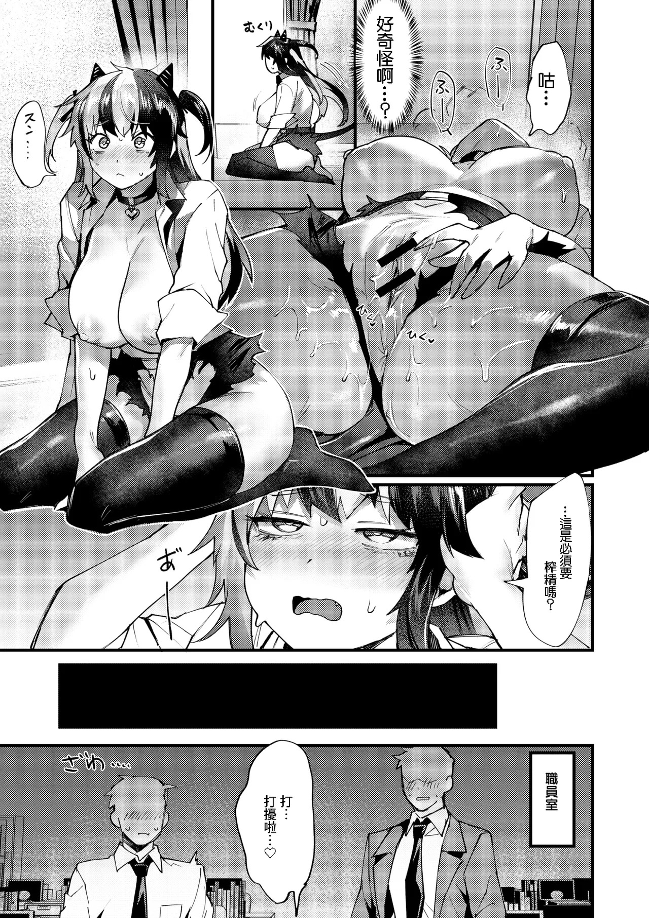 越後屋タケル_おしおき!淫魔クン page 9 full