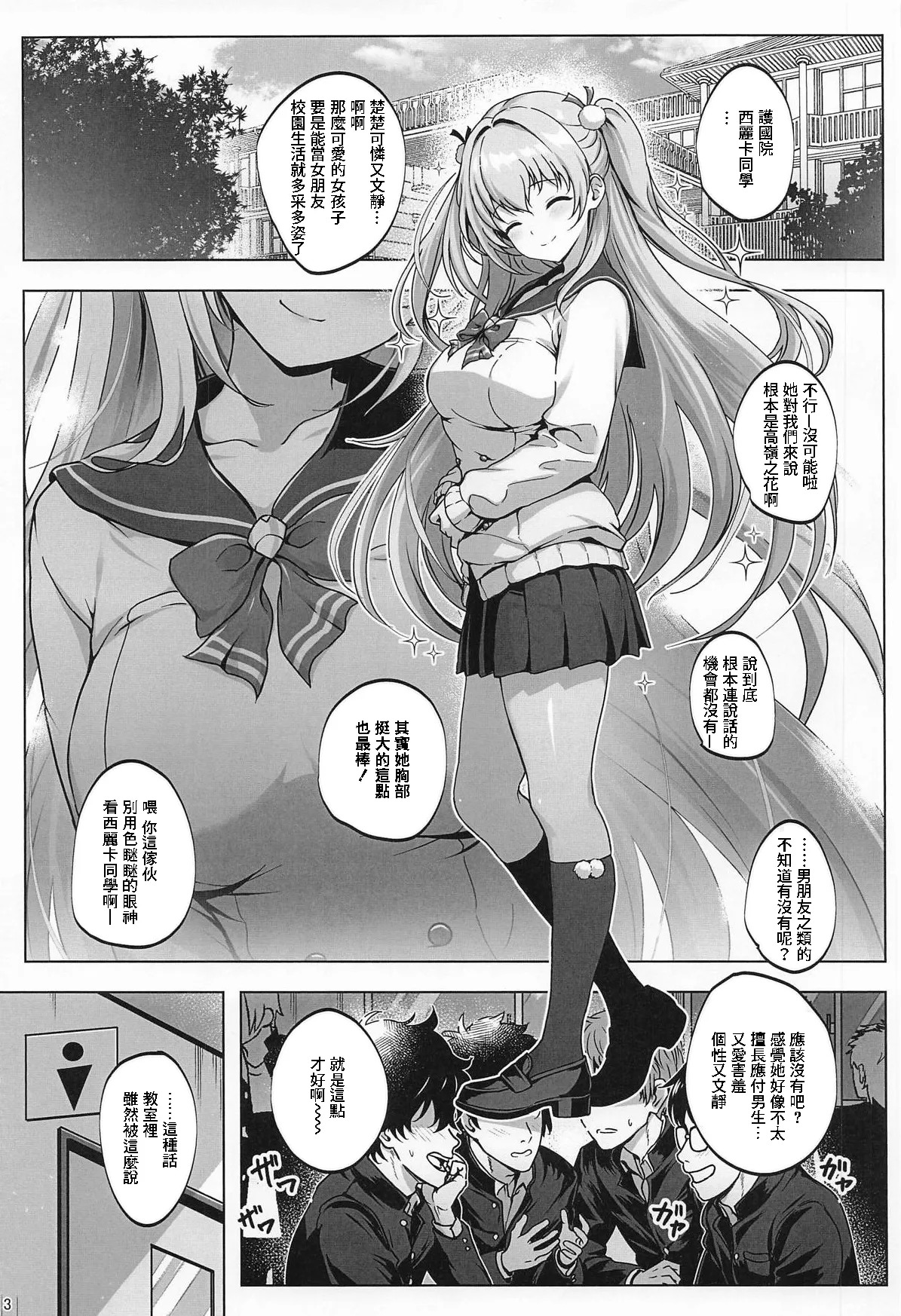 Himitsu no Shirika page 2 full