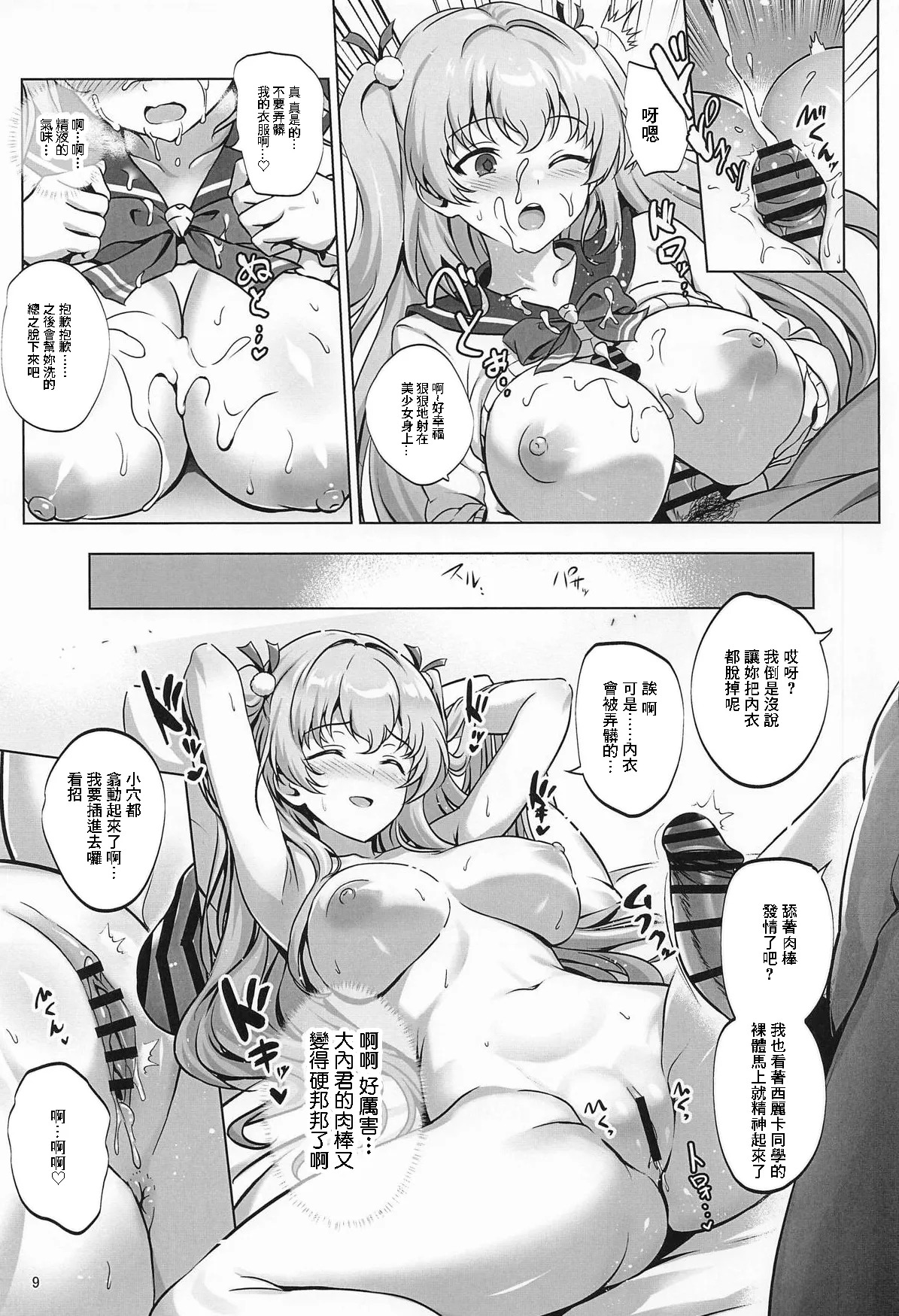 Himitsu no Shirika page 8 full