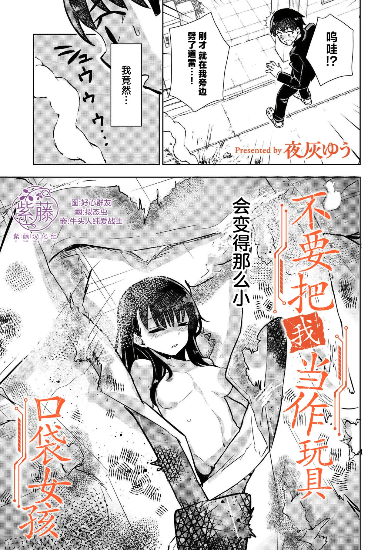オモチャにしないで！ -ポケットガール- page 1 full