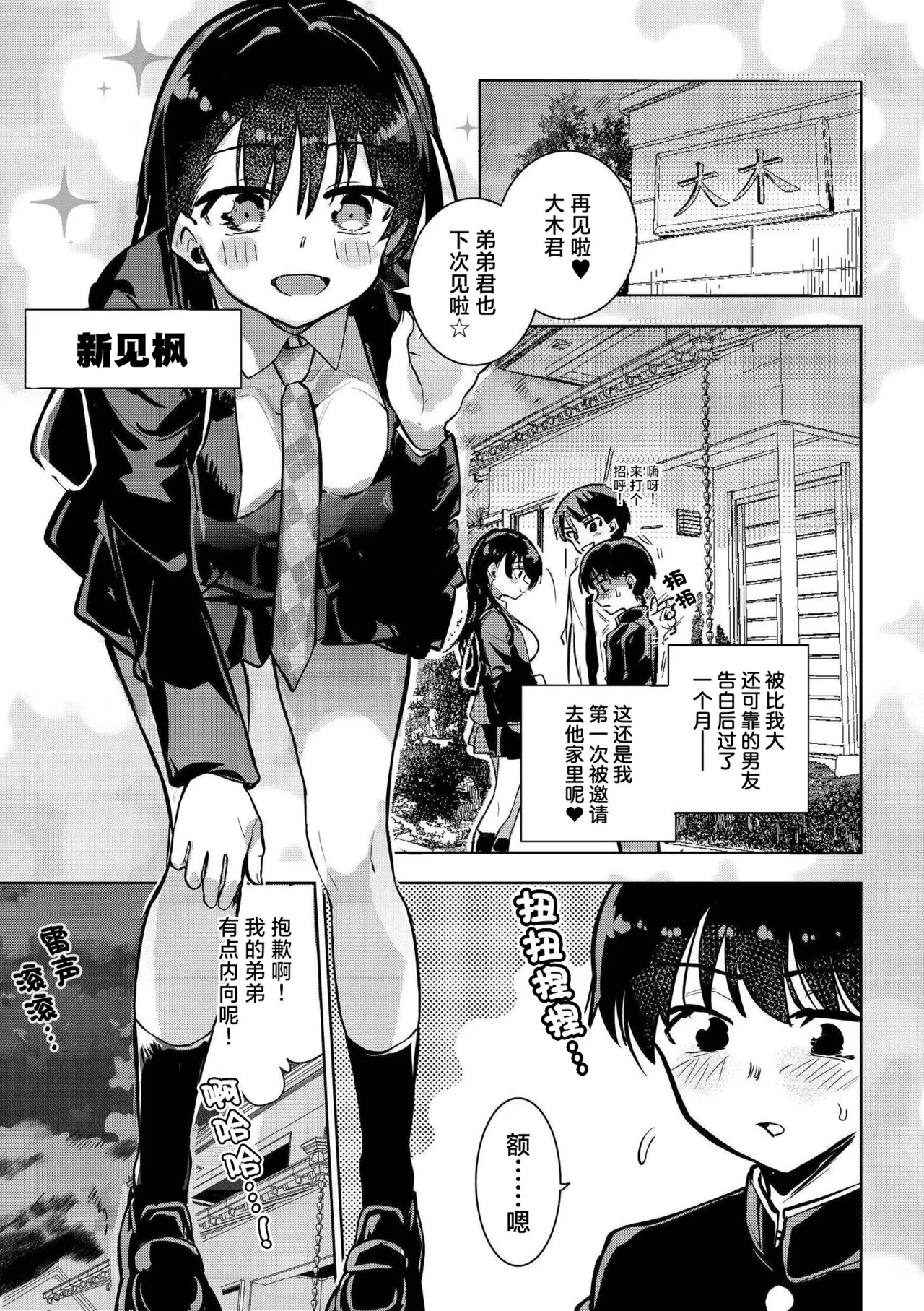オモチャにしないで！ -ポケットガール- page 2 full