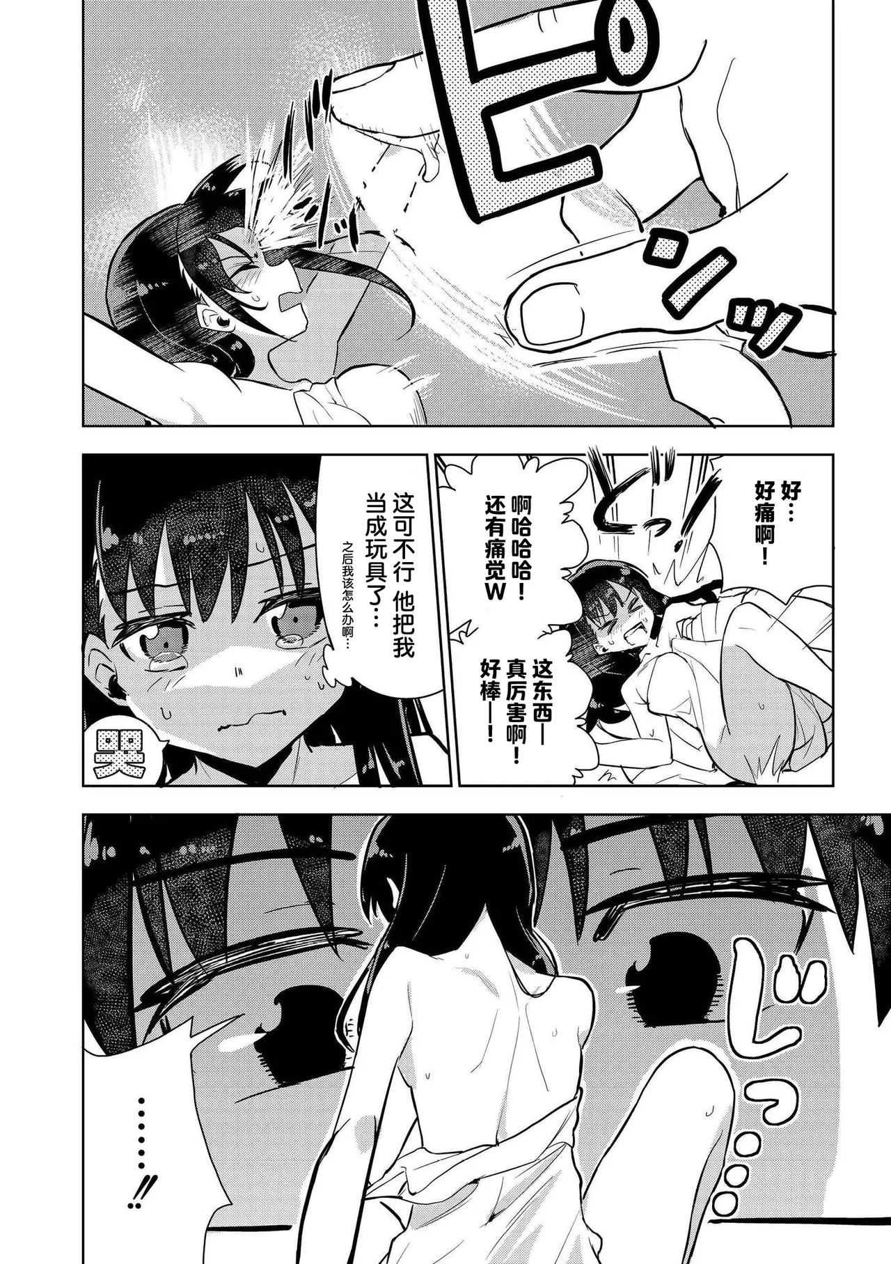オモチャにしないで！ -ポケットガール- page 7 full
