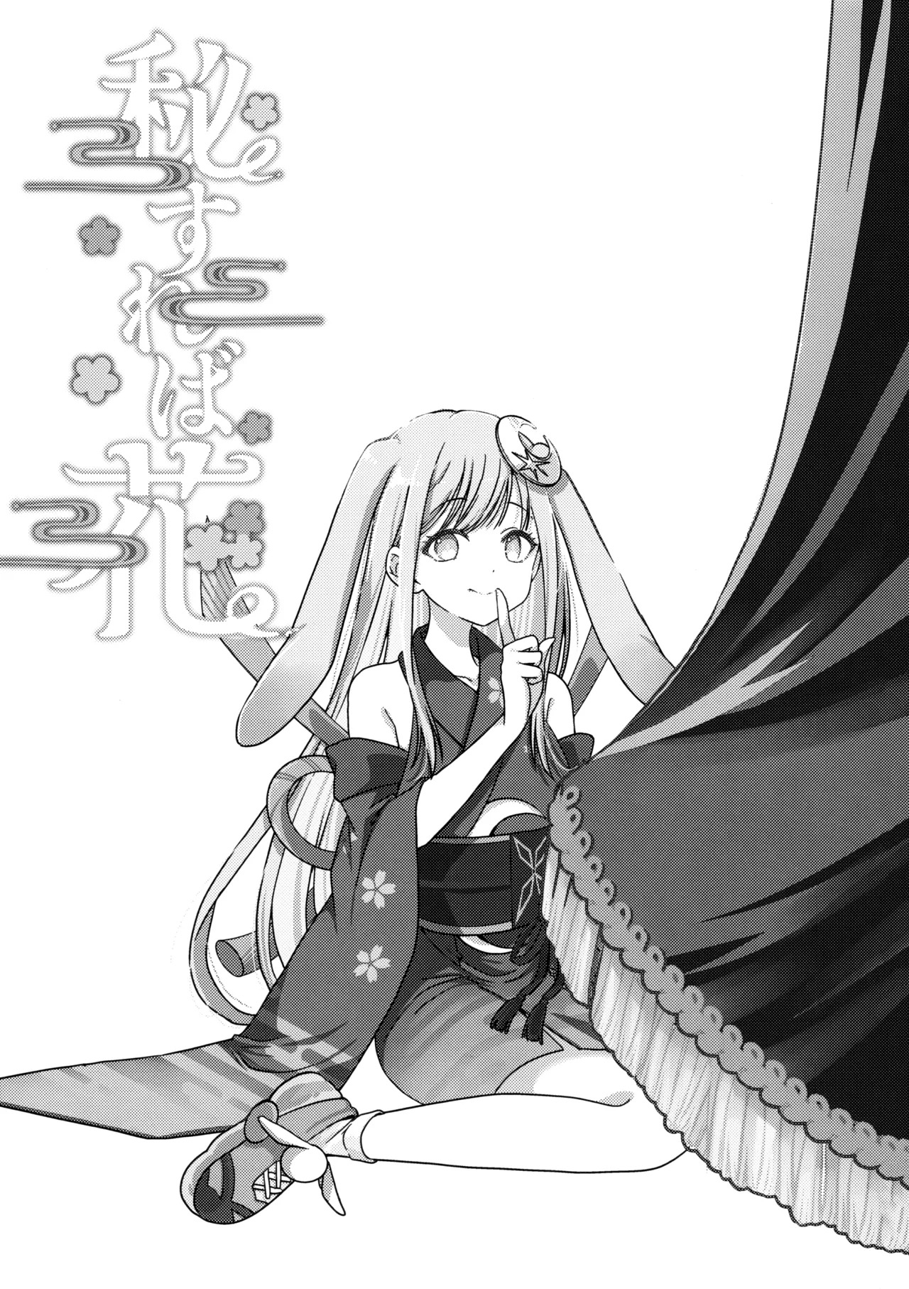 Hisureba Hana page 3 full