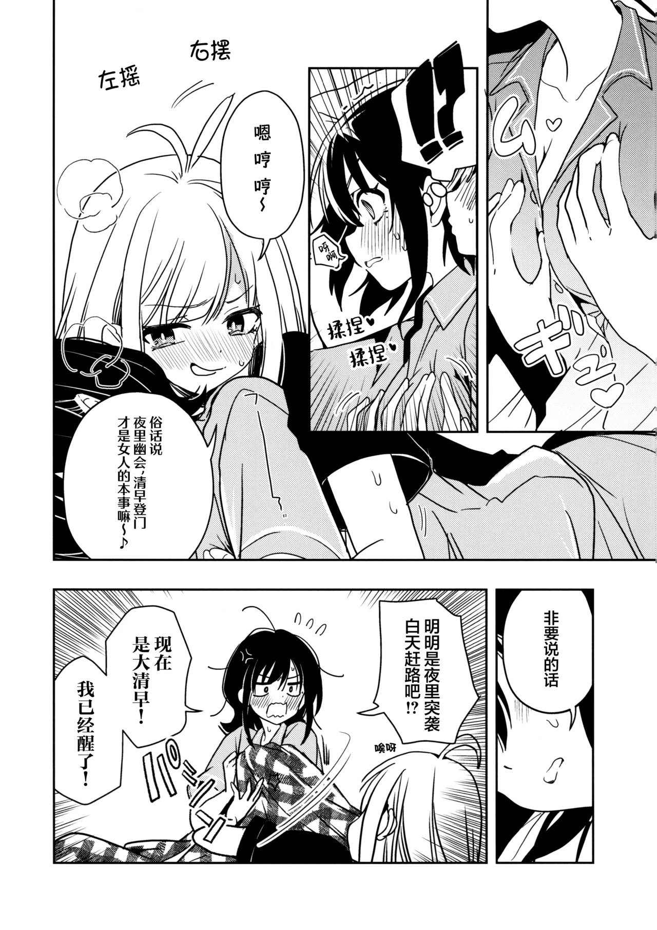 Hisureba Hana page 8 full