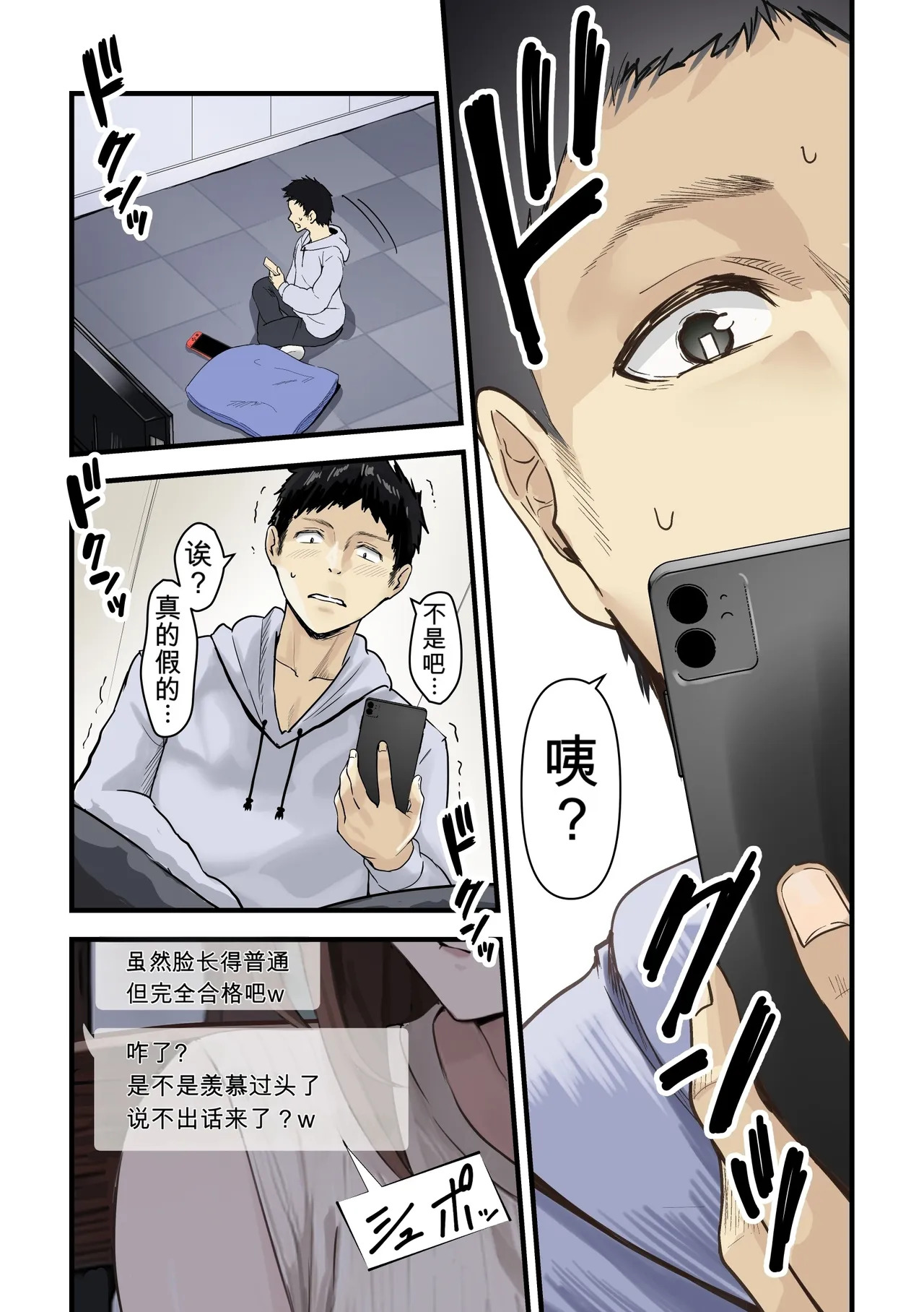 “What happened after my friend and my mother matched…” page 6 full