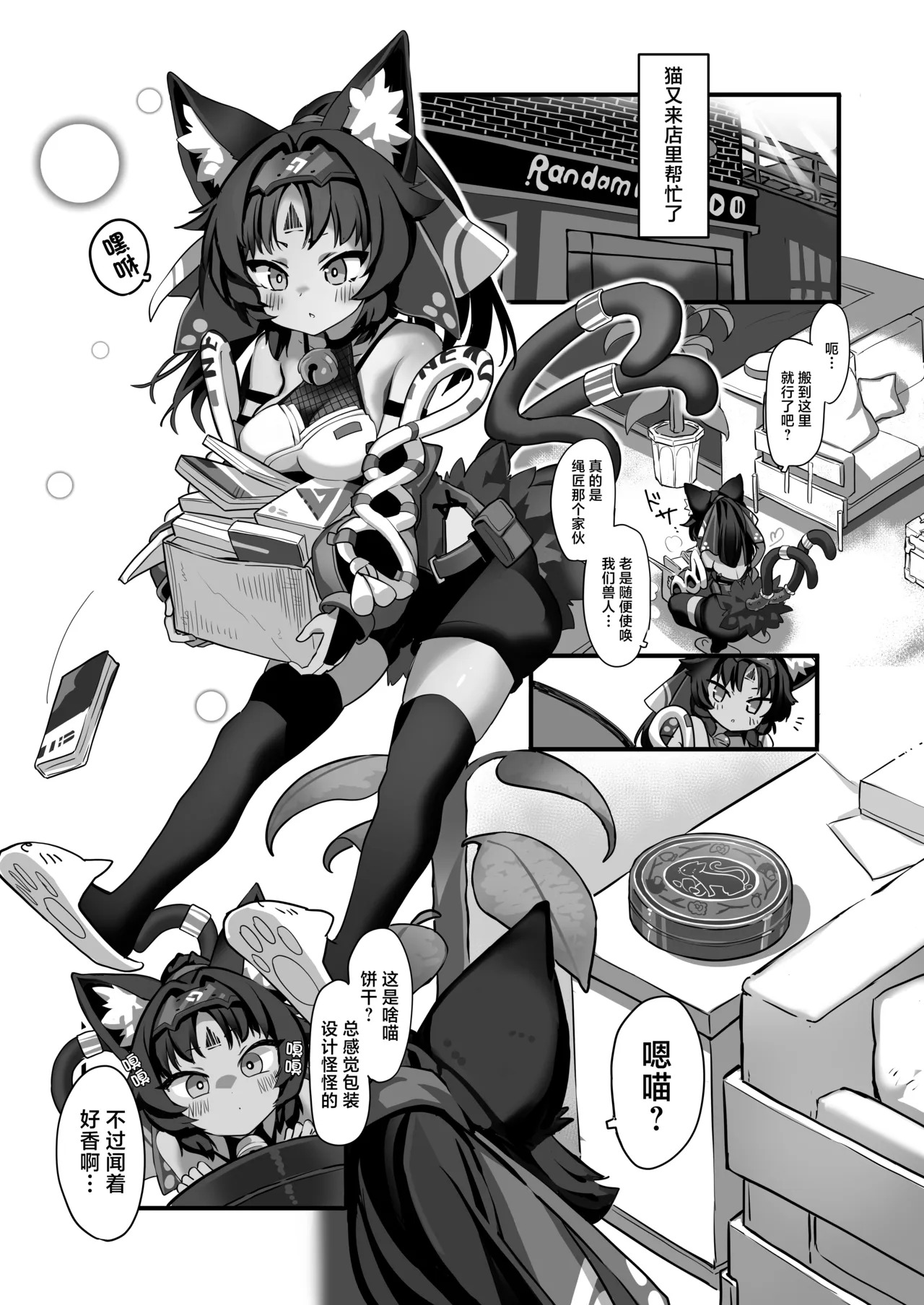 Neko wa Matatabi no Yume o Miru | 猫儿梦见木天蓼 page 4 full