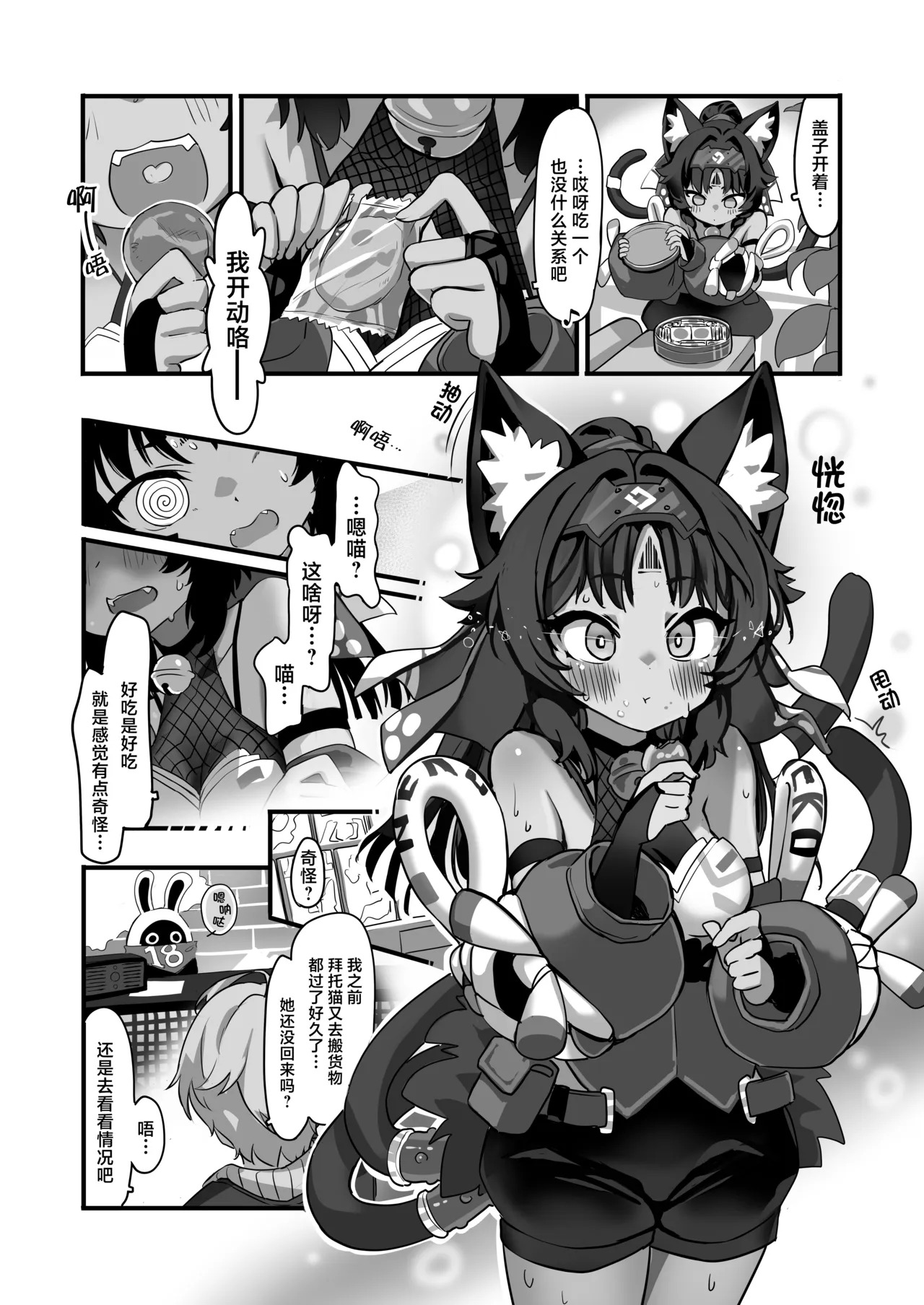 Neko wa Matatabi no Yume o Miru | 猫儿梦见木天蓼 page 5 full