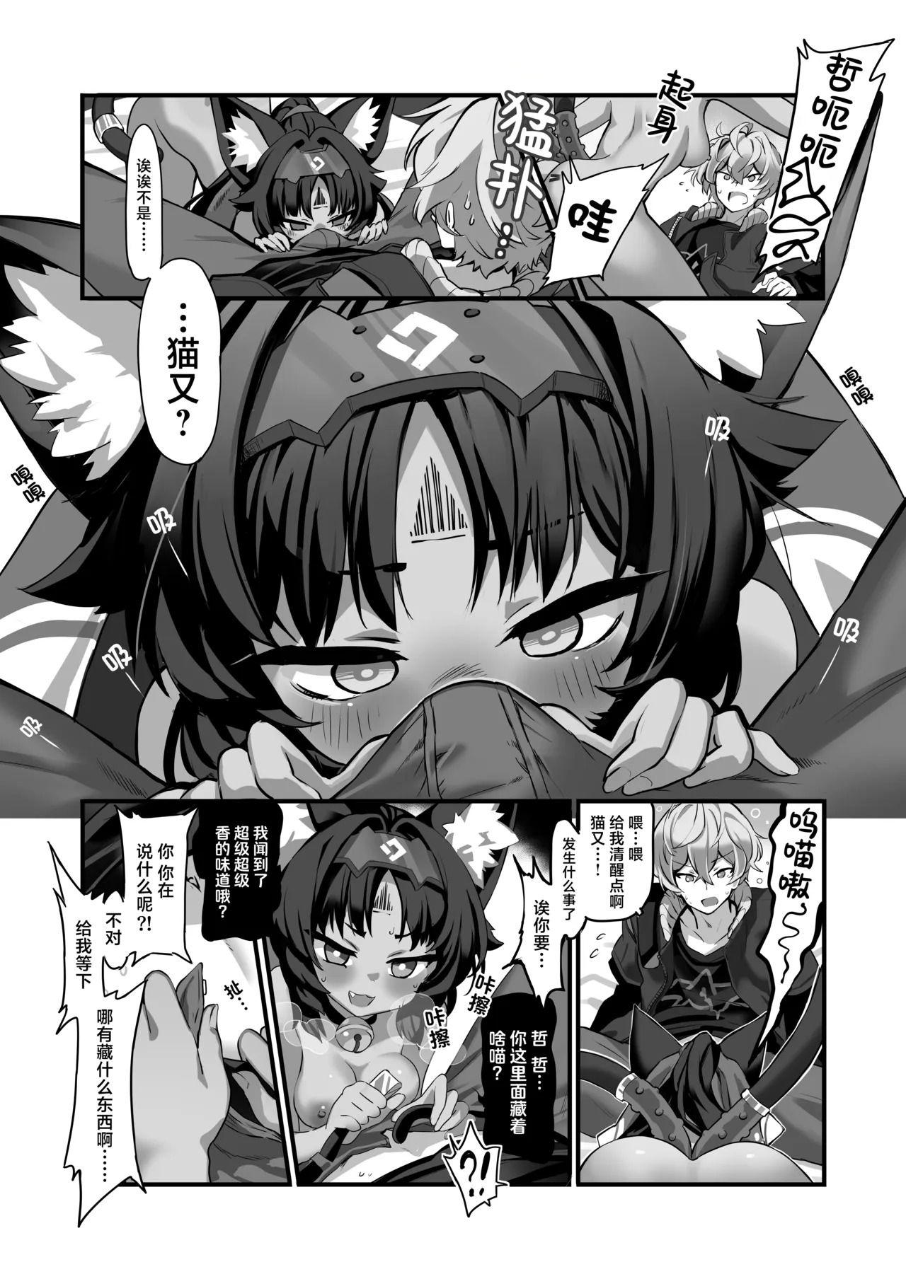 Neko wa Matatabi no Yume o Miru | 猫儿梦见木天蓼 page 7 full