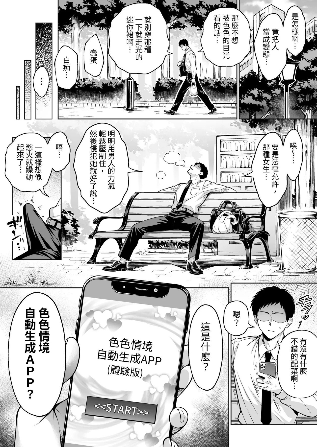 Ero Situ Jidou Seisei Appli de Juujitsu no Ero SuppoLife page 3 full