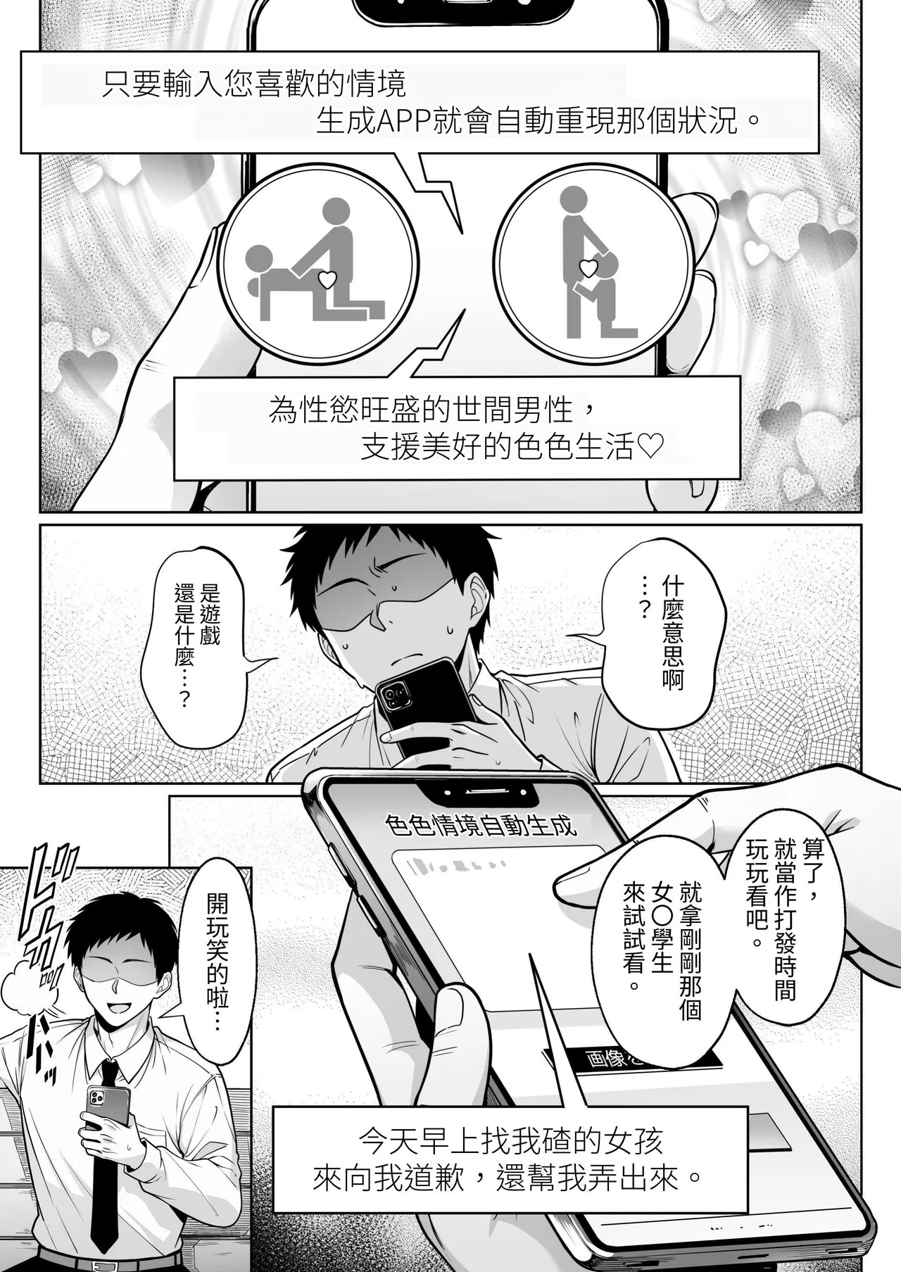 Ero Situ Jidou Seisei Appli de Juujitsu no Ero SuppoLife page 4 full