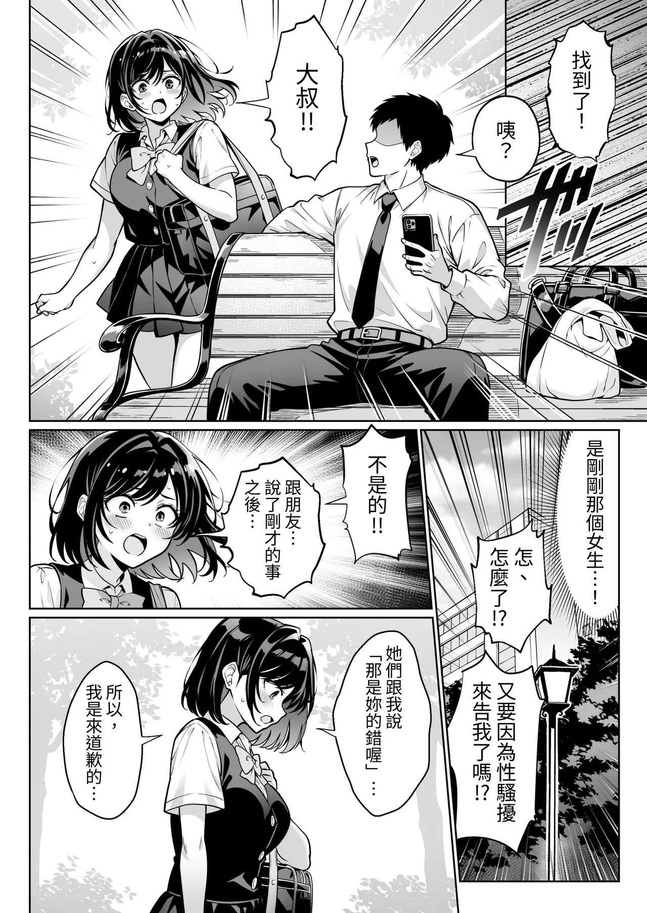 Ero Situ Jidou Seisei Appli de Juujitsu no Ero SuppoLife page 5 full