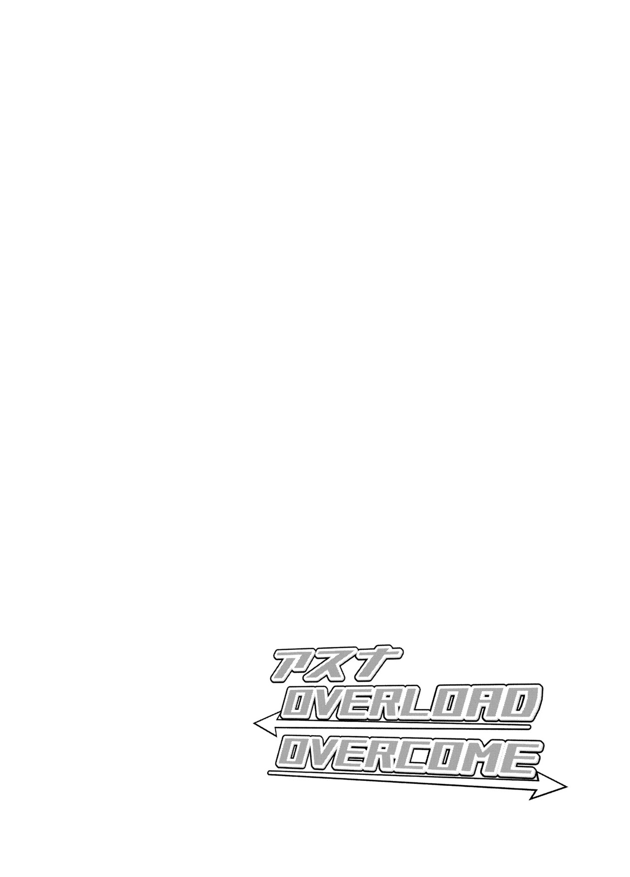 Asuna OVERLOAD OVERCOME page 4 full