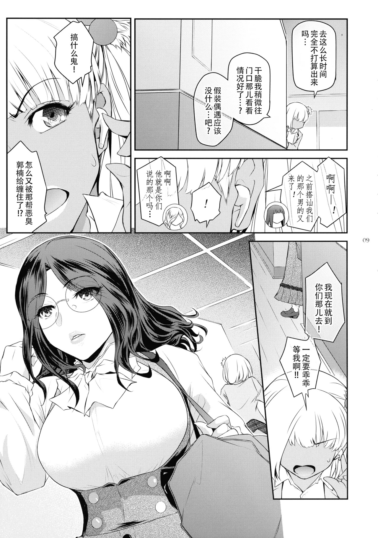 Futajo! 7 | 扶她学园！7 page 10 full
