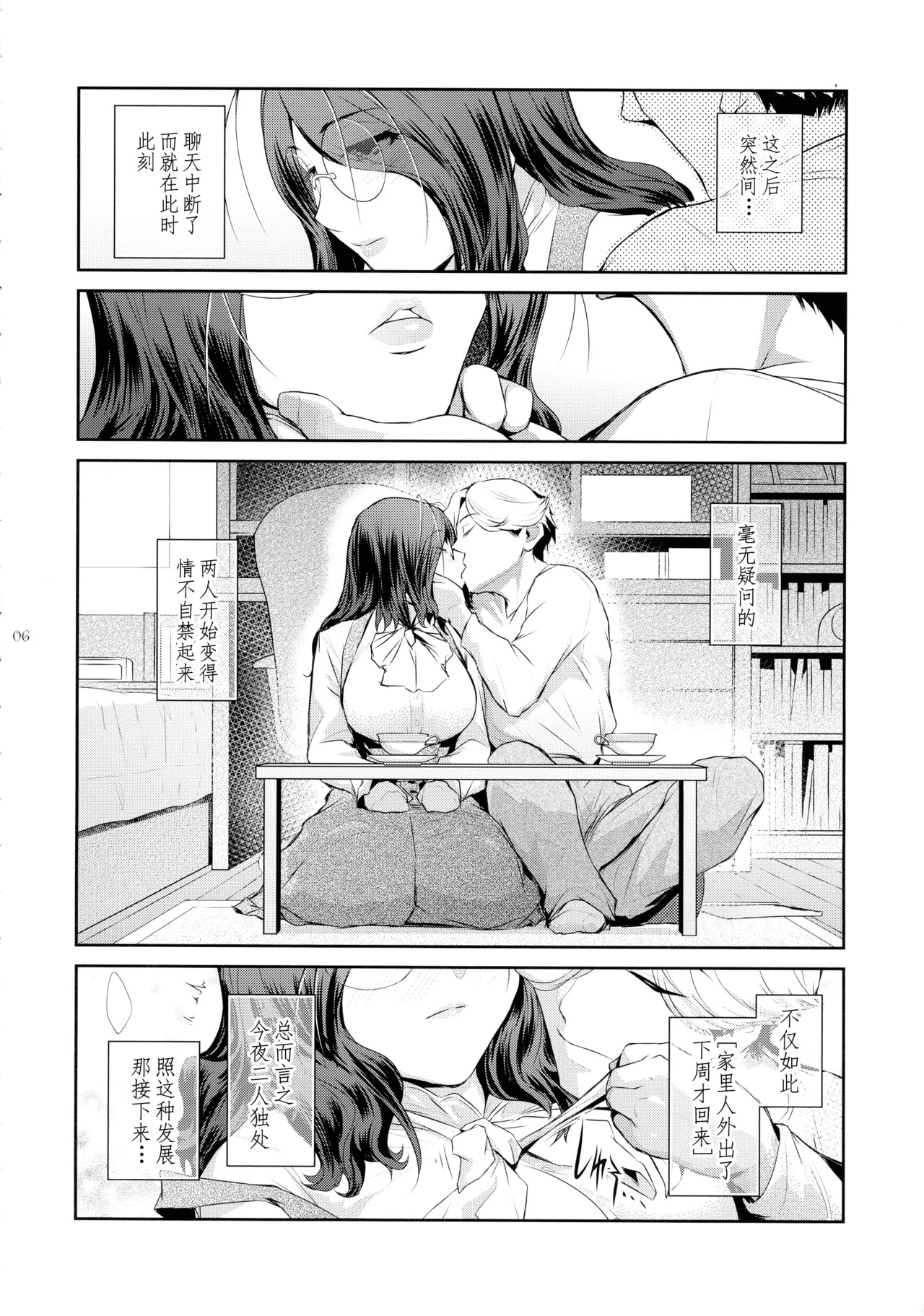 Futajo! 7 | 扶她学园！7 page 7 full