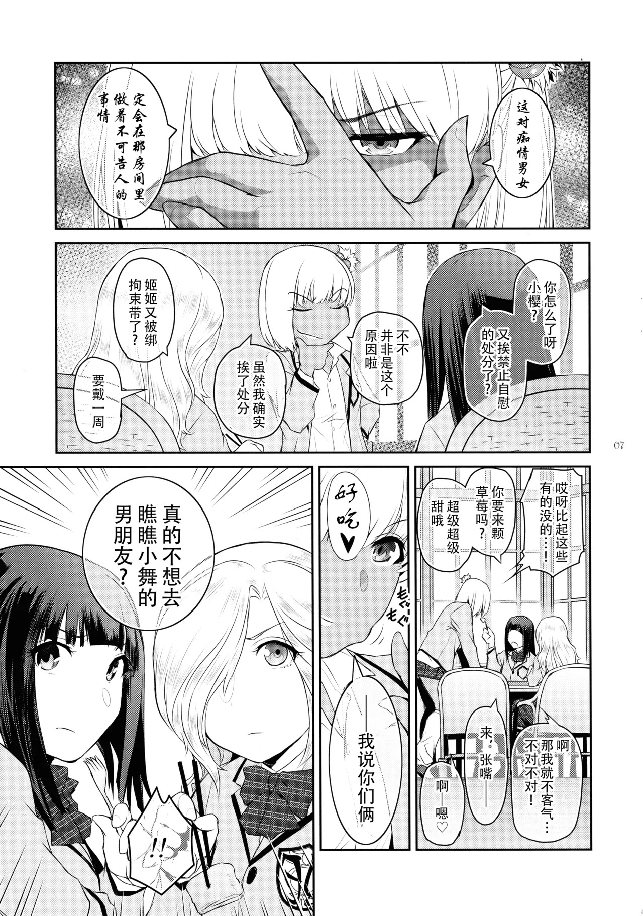 Futajo! 7 | 扶她学园！7 page 8 full