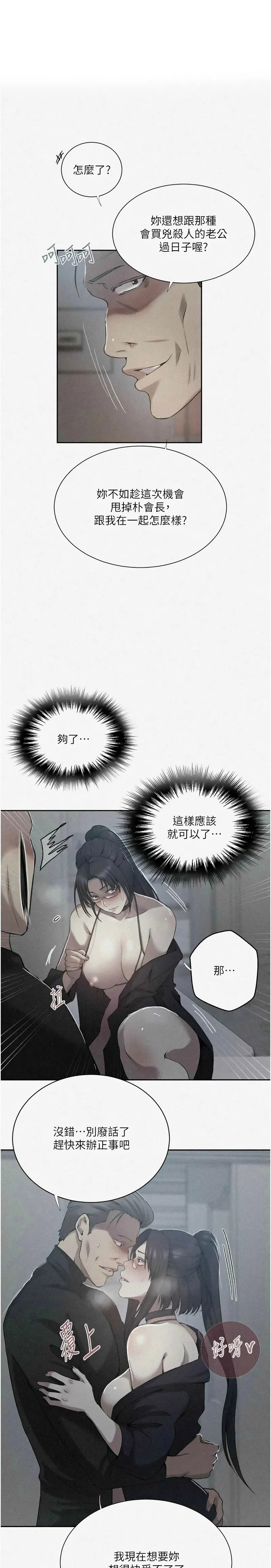 秘密教学/The Class Of The Secret 303-323 page 2 full