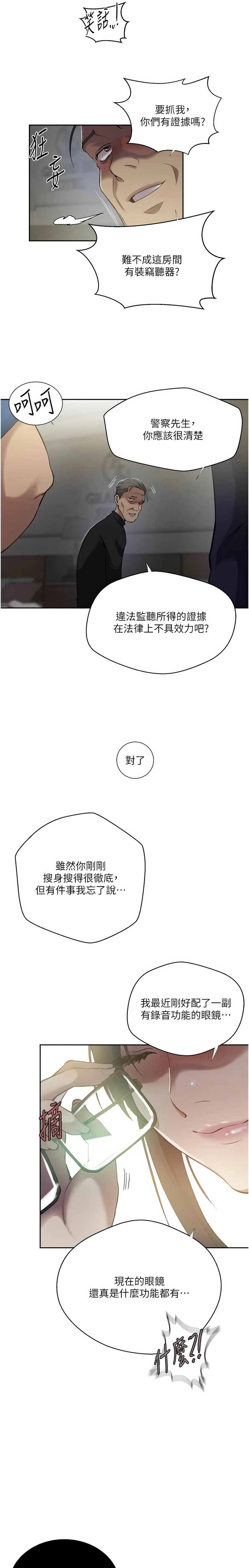 秘密教学/The Class Of The Secret 303-323 page 7 full