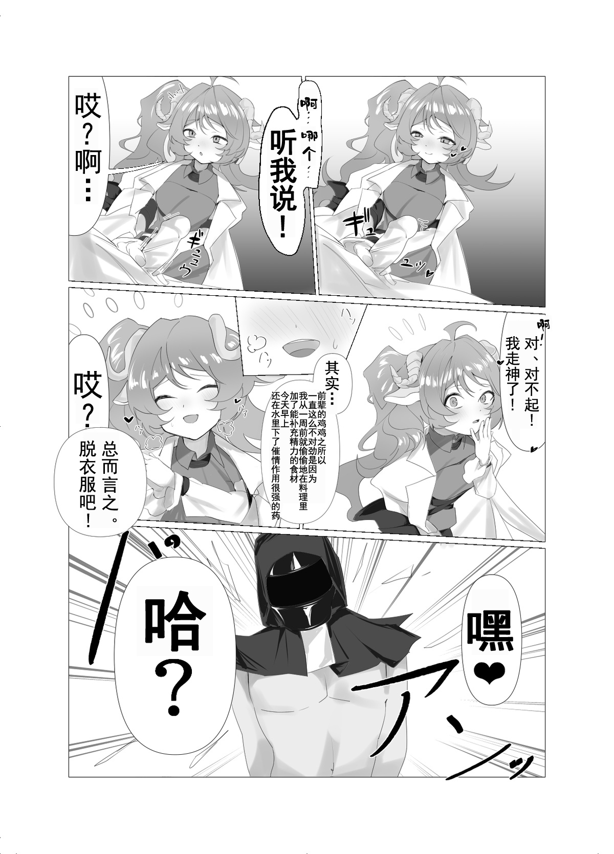 艾雅法拉的秘密约会 page 2 full