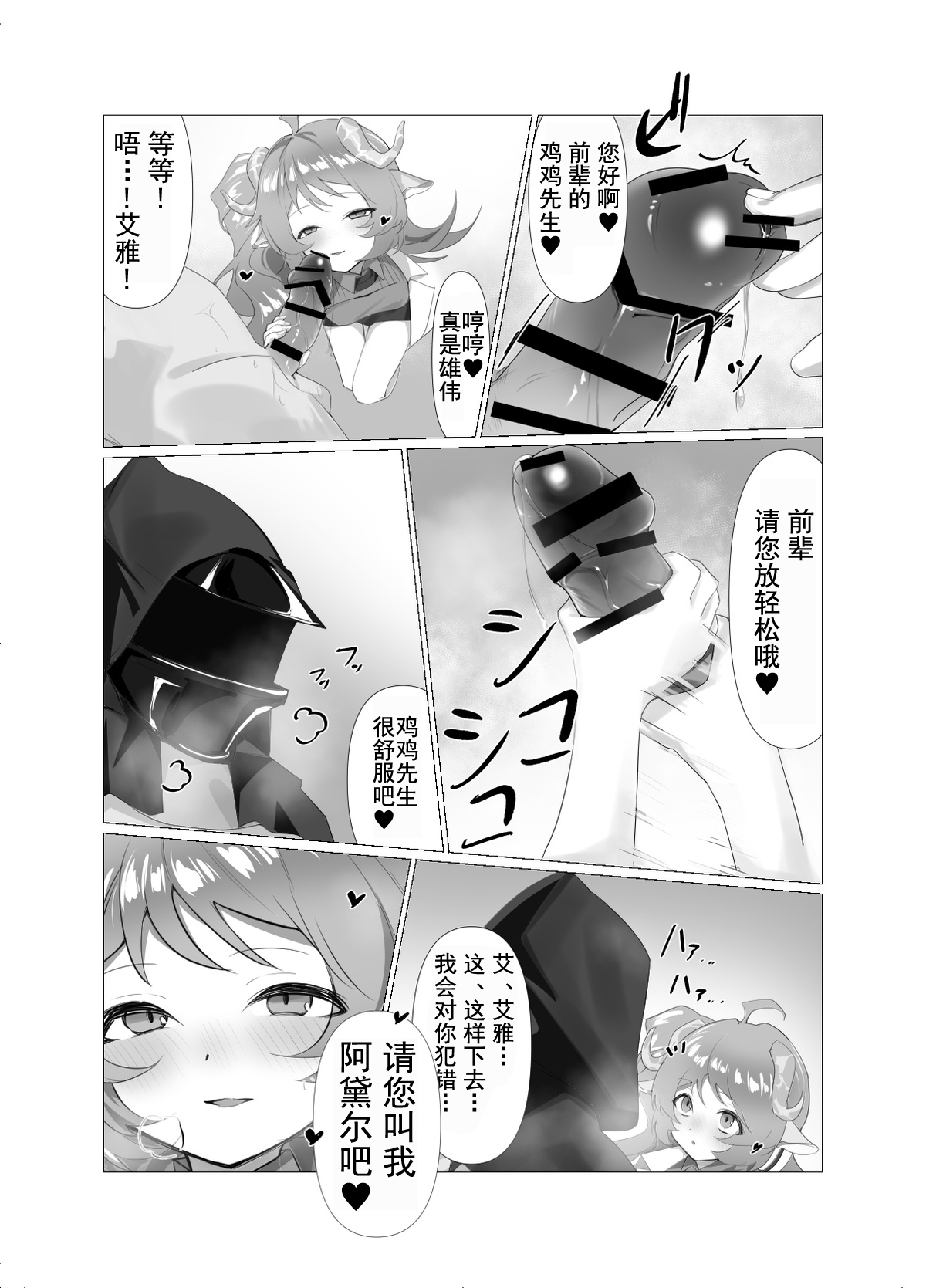 艾雅法拉的秘密约会 page 3 full