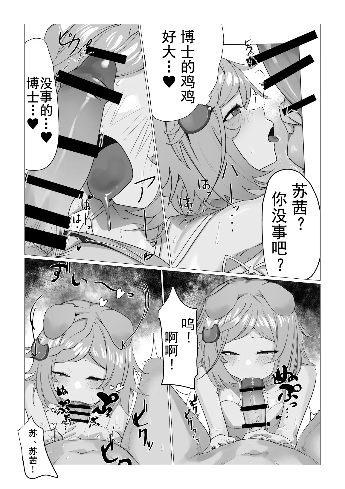 发情苏茜的涩涩处理 page 2 full