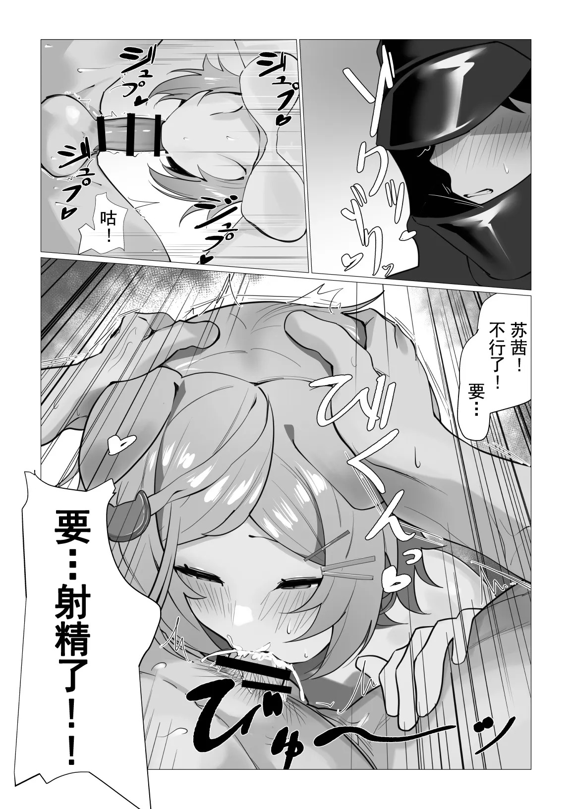 发情苏茜的涩涩处理 page 4 full