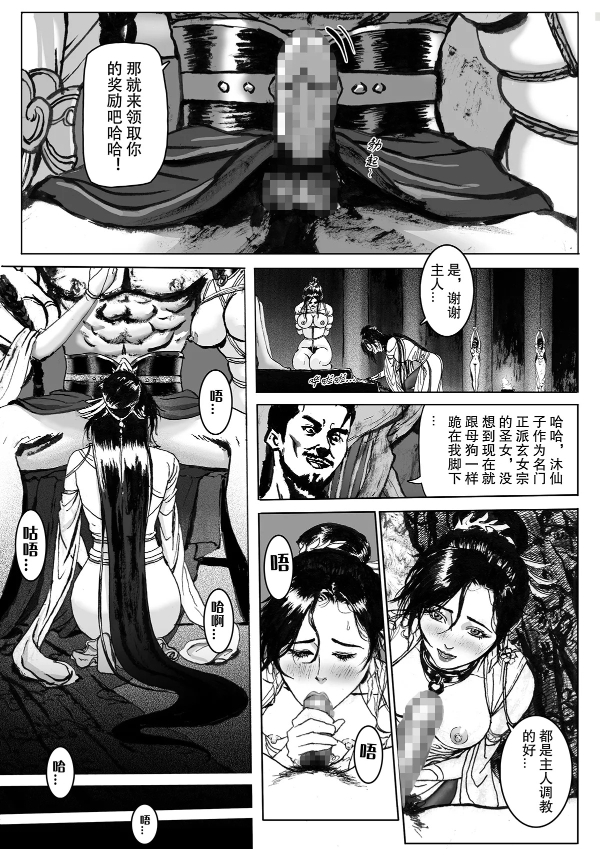 缚仙之行-敌袭 page 5 full