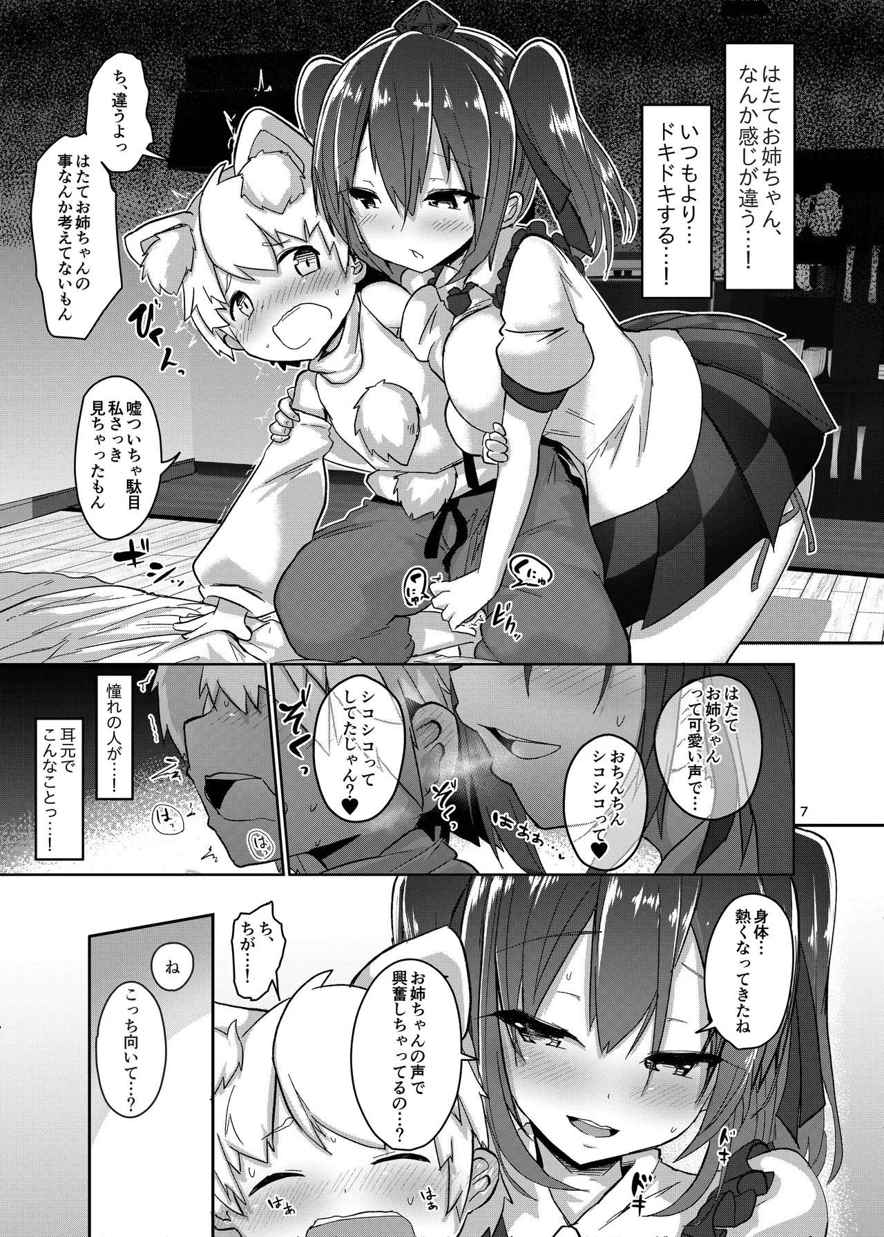 Tried to see how a shota feels being perverted page 7 full