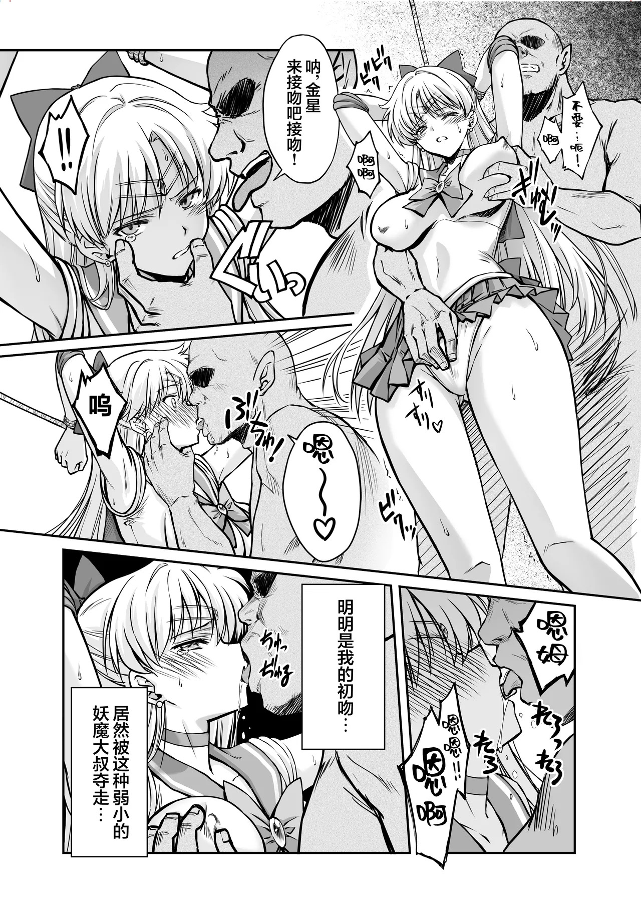 Sono Hoshi wa Yogosarete 9 | 被玷污的那颗星 9 page 10 full
