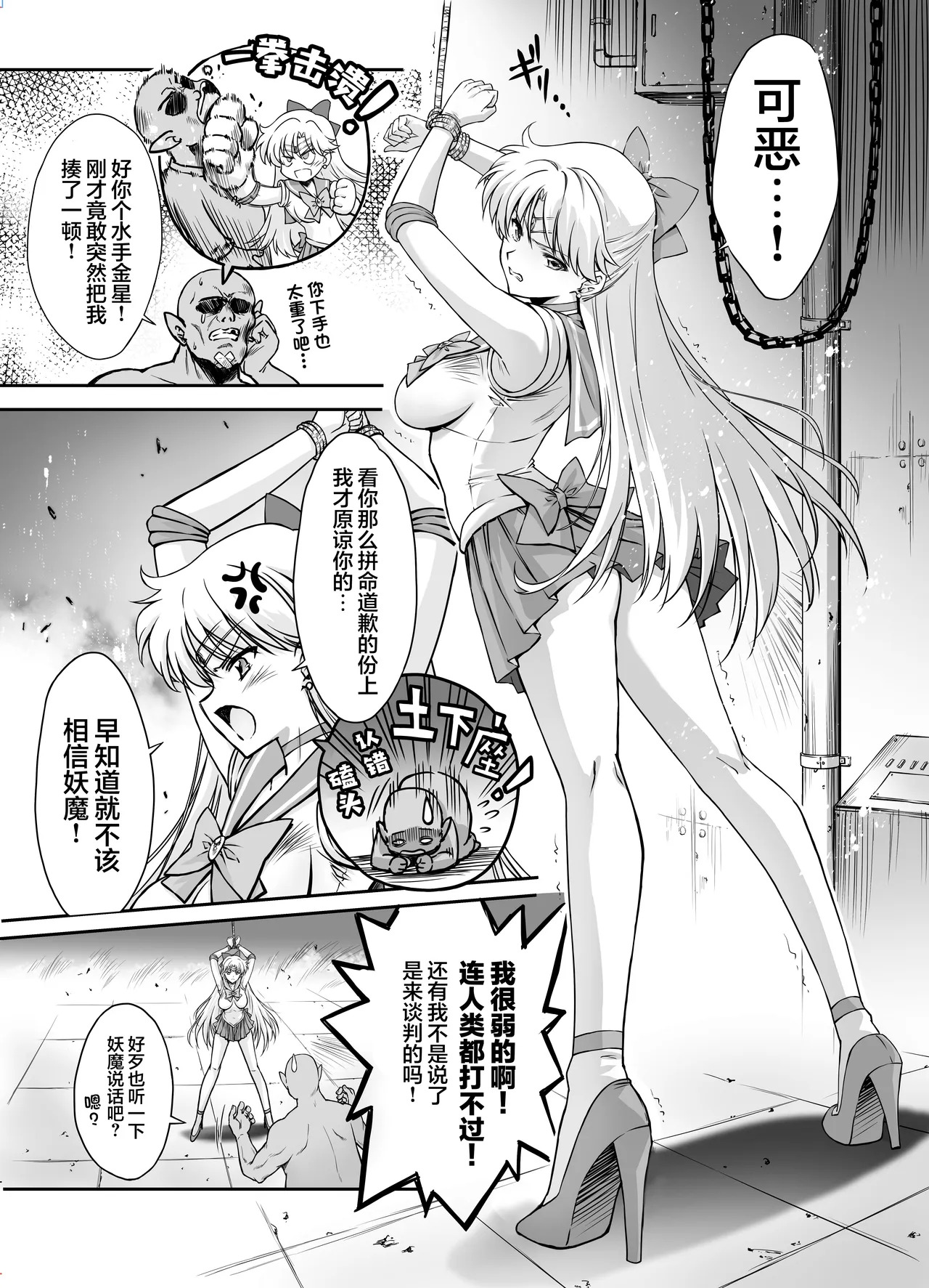 Sono Hoshi wa Yogosarete 9 | 被玷污的那颗星 9 page 6 full