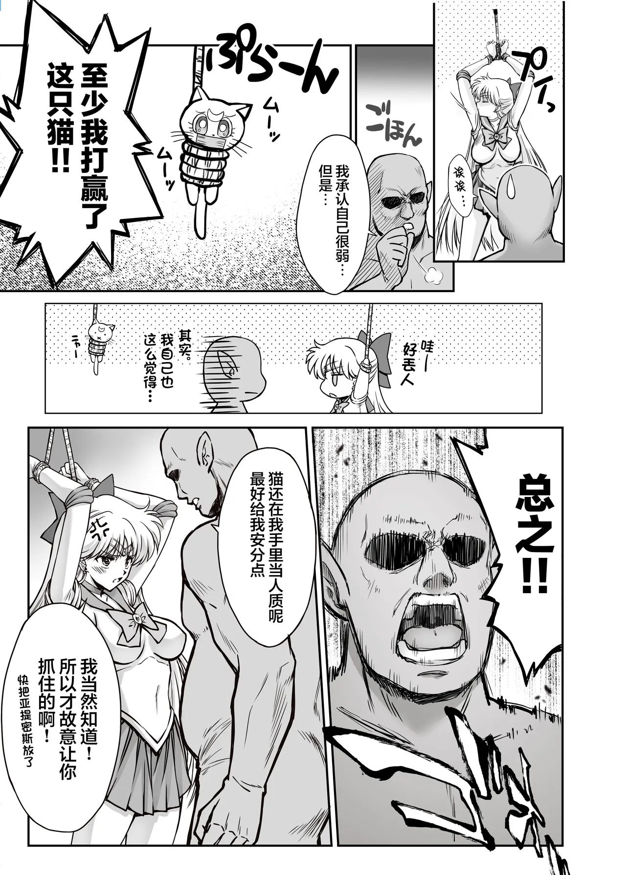 Sono Hoshi wa Yogosarete 9 | 被玷污的那颗星 9 page 7 full