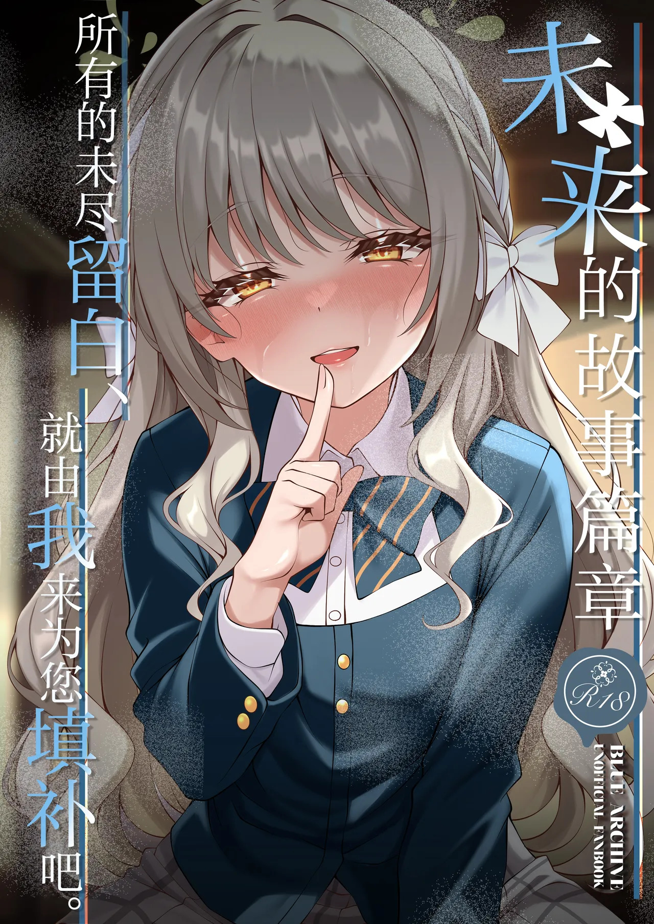 Mirai no Plot - Yohaku wa Zenbu, Watashi ga Umete Agemasu. | 未来的故事篇章 所有的未尽留白、就由我来为您填补吧。 page 2 full