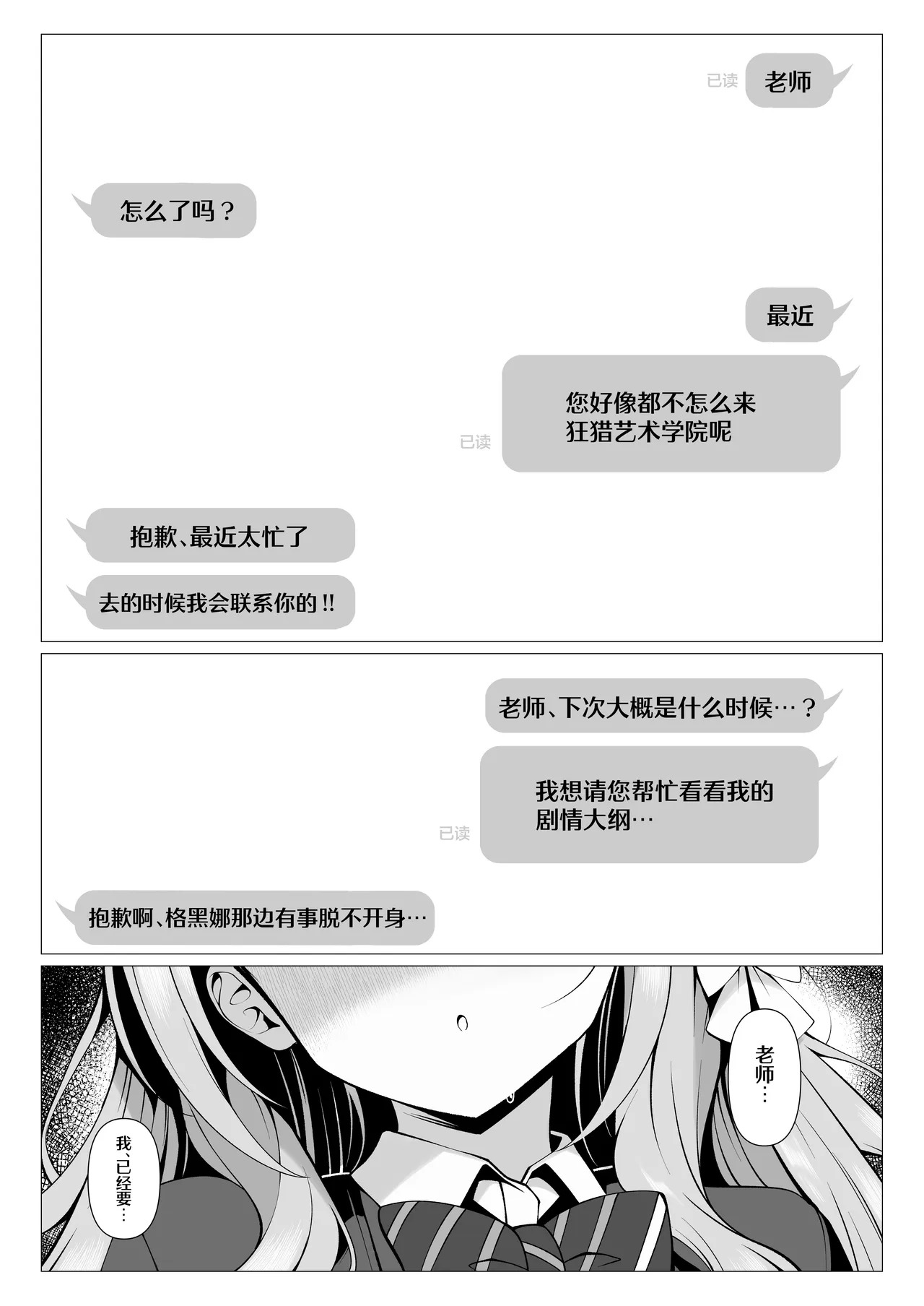 Mirai no Plot - Yohaku wa Zenbu, Watashi ga Umete Agemasu. | 未来的故事篇章 所有的未尽留白、就由我来为您填补吧。 page 3 full