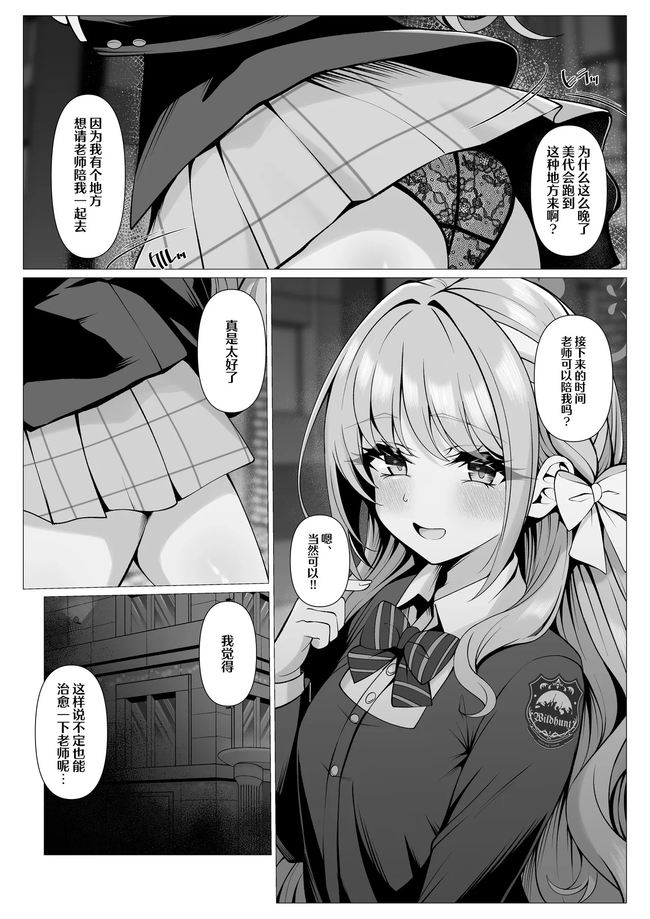Mirai no Plot - Yohaku wa Zenbu, Watashi ga Umete Agemasu. | 未来的故事篇章 所有的未尽留白、就由我来为您填补吧。 page 5 full