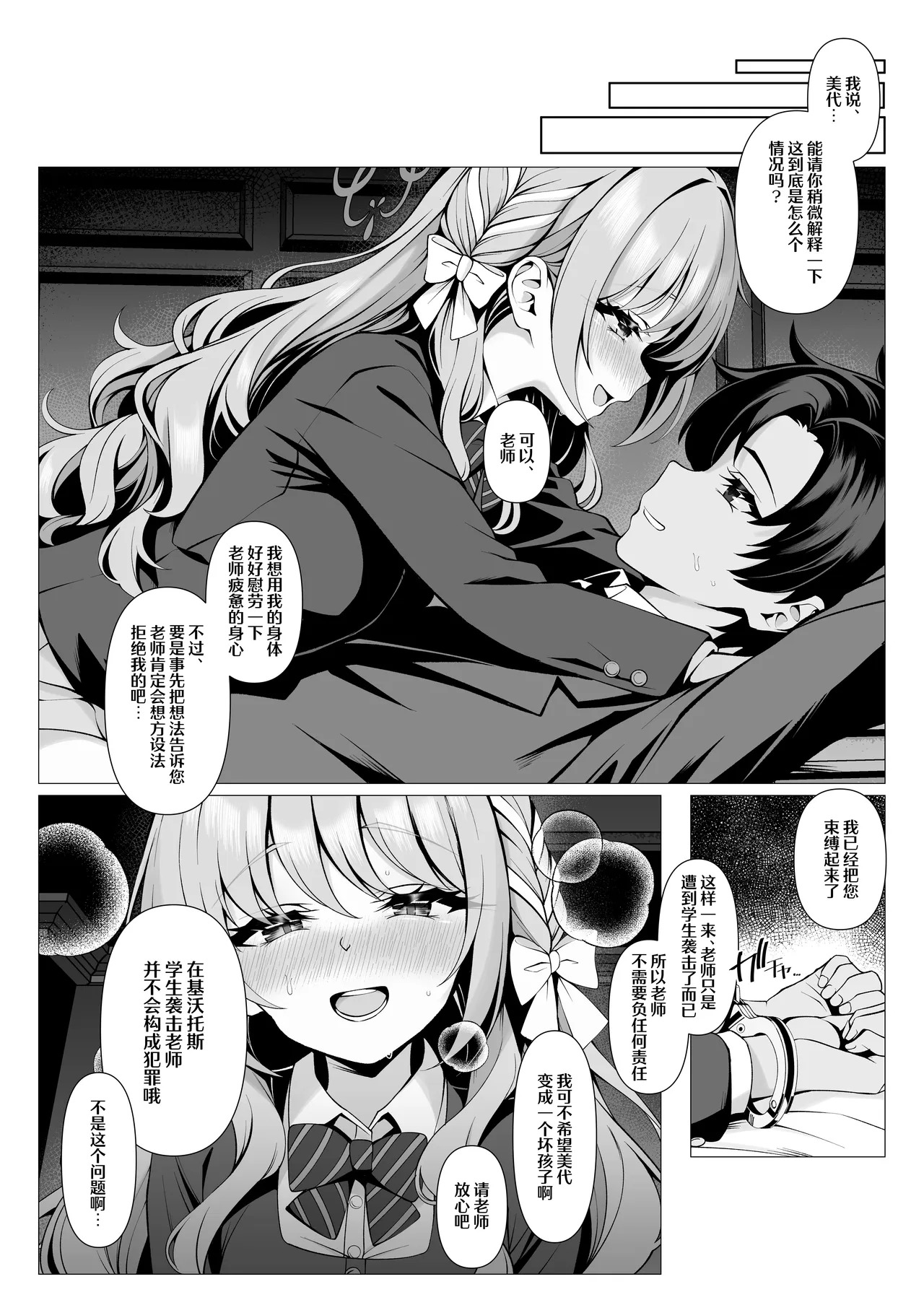 Mirai no Plot - Yohaku wa Zenbu, Watashi ga Umete Agemasu. | 未来的故事篇章 所有的未尽留白、就由我来为您填补吧。 page 7 full
