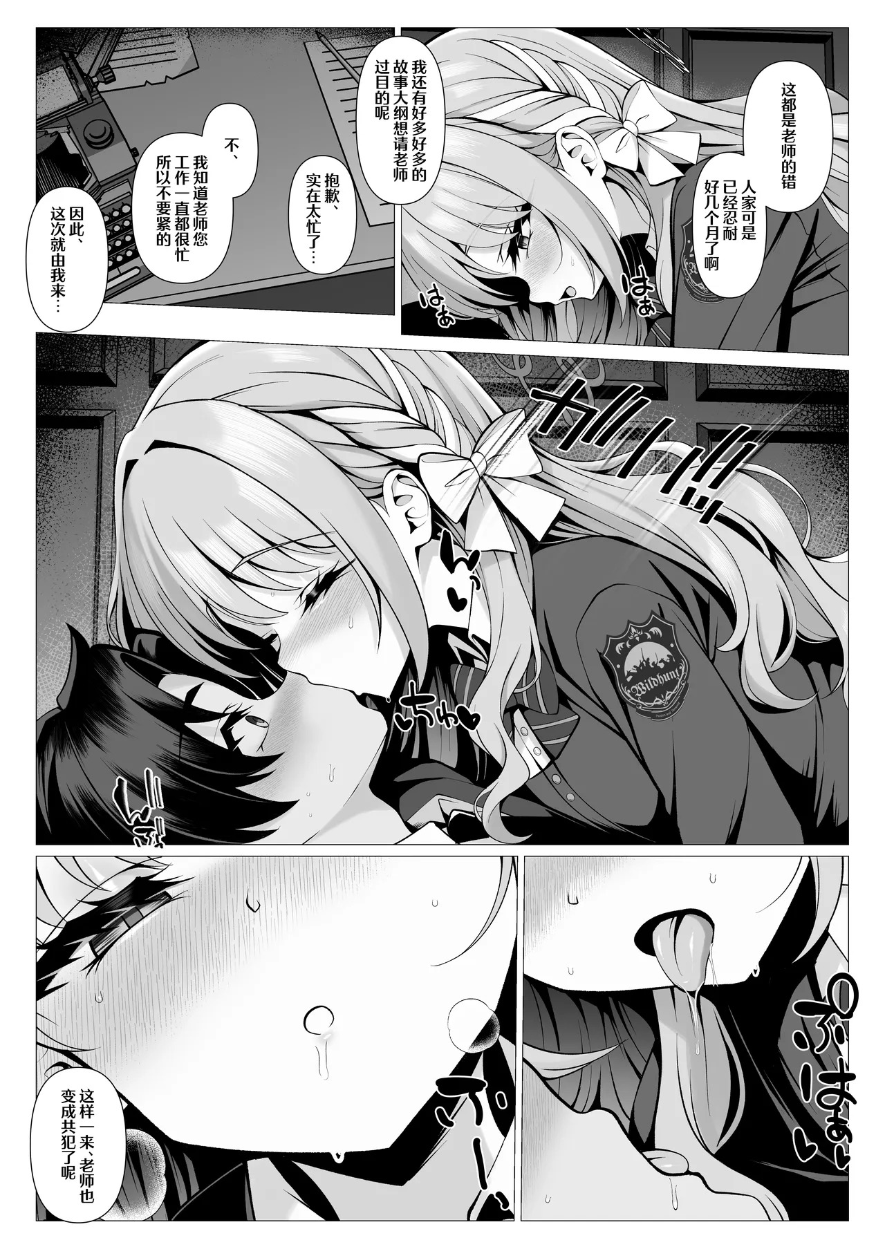 Mirai no Plot - Yohaku wa Zenbu, Watashi ga Umete Agemasu. | 未来的故事篇章 所有的未尽留白、就由我来为您填补吧。 page 8 full
