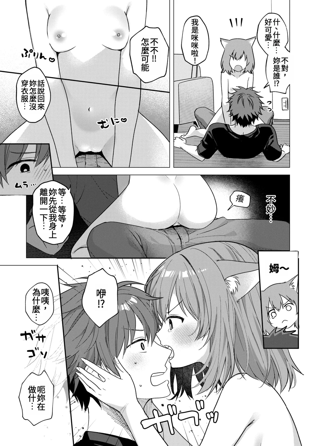 Hatsujou Nyanko wa Goshujin-sama ni Amaetai | 發情的小貓咪想跟主人撒嬌 page 3 full