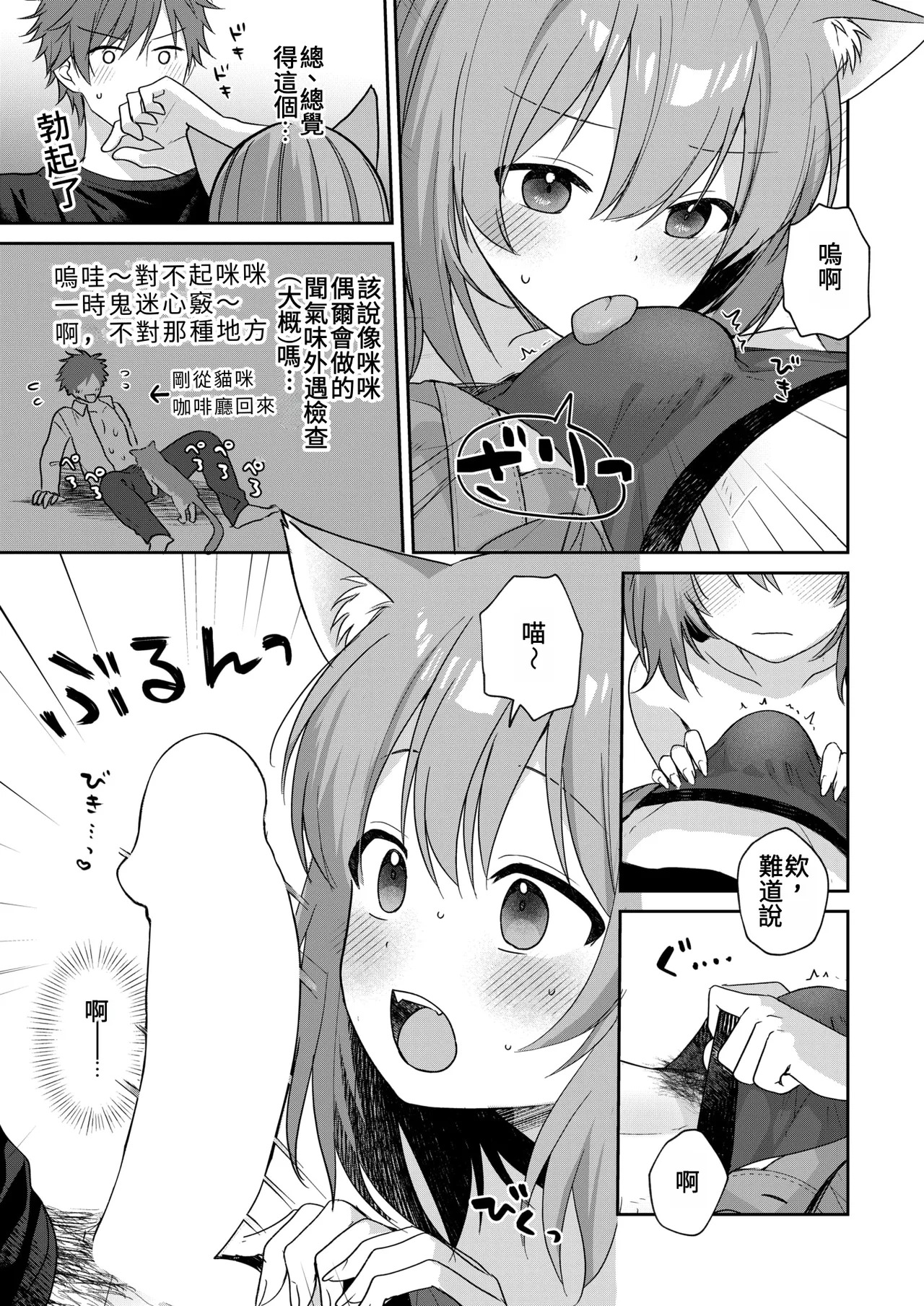 Hatsujou Nyanko wa Goshujin-sama ni Amaetai | 發情的小貓咪想跟主人撒嬌 page 5 full