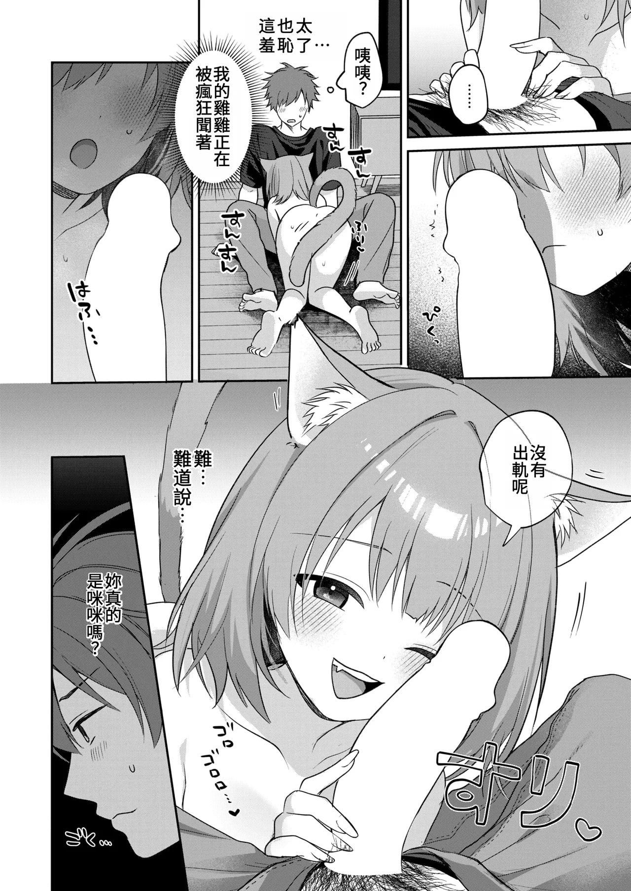 Hatsujou Nyanko wa Goshujin-sama ni Amaetai | 發情的小貓咪想跟主人撒嬌 page 6 full