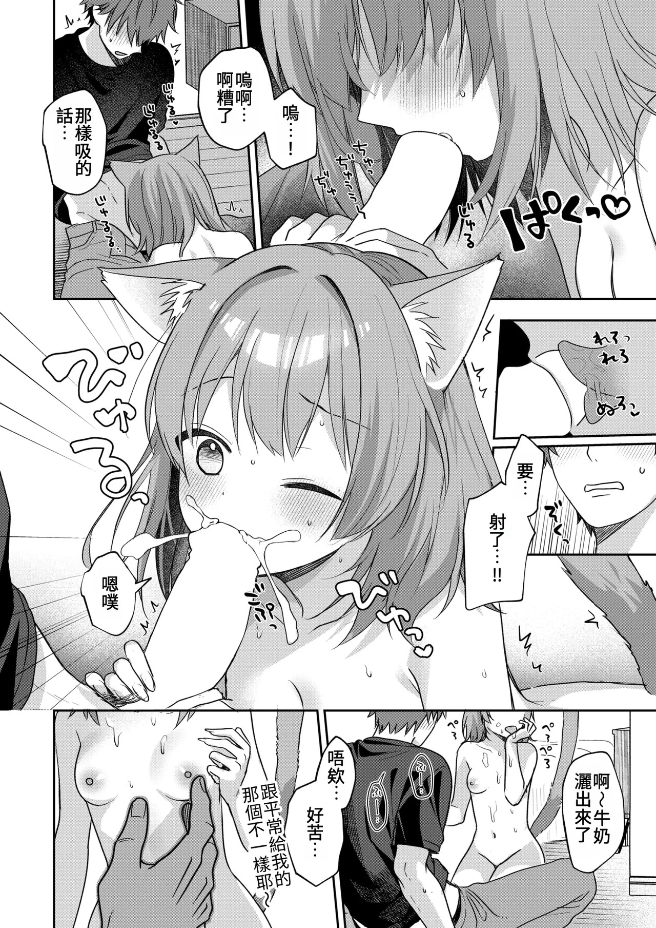 Hatsujou Nyanko wa Goshujin-sama ni Amaetai | 發情的小貓咪想跟主人撒嬌 page 8 full