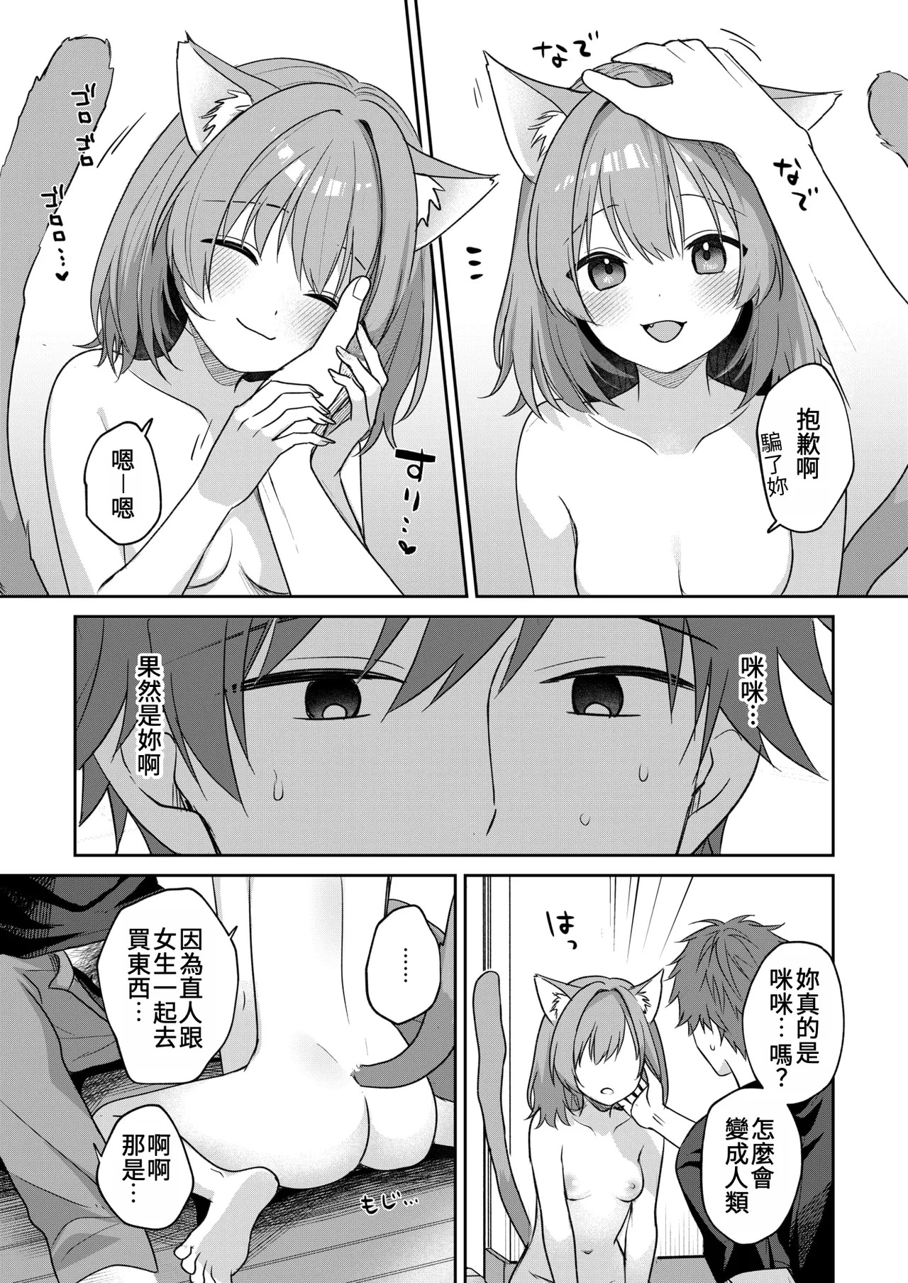 Hatsujou Nyanko wa Goshujin-sama ni Amaetai | 發情的小貓咪想跟主人撒嬌 page 9 full