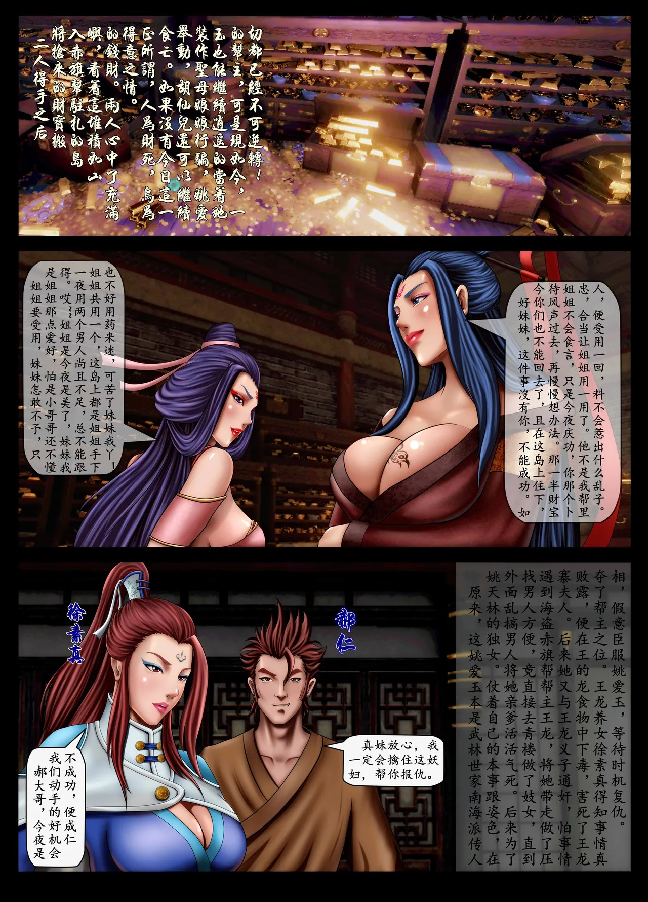 _大宋使海国擒妖记 page 4 full