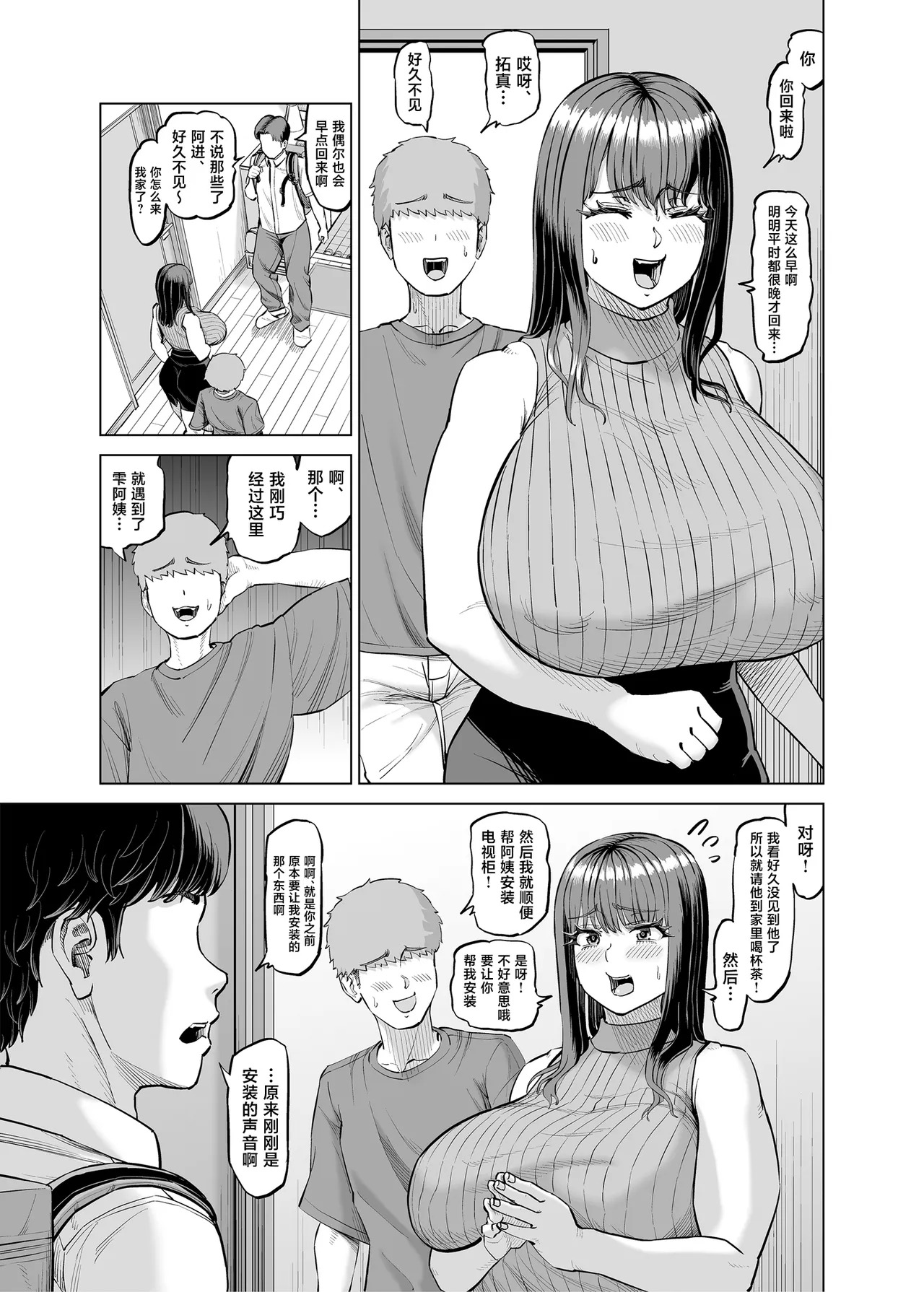 Tomodachi no Okaa-san ni Sasowarete... Mata Otomari Shichaimashita! page 8 full