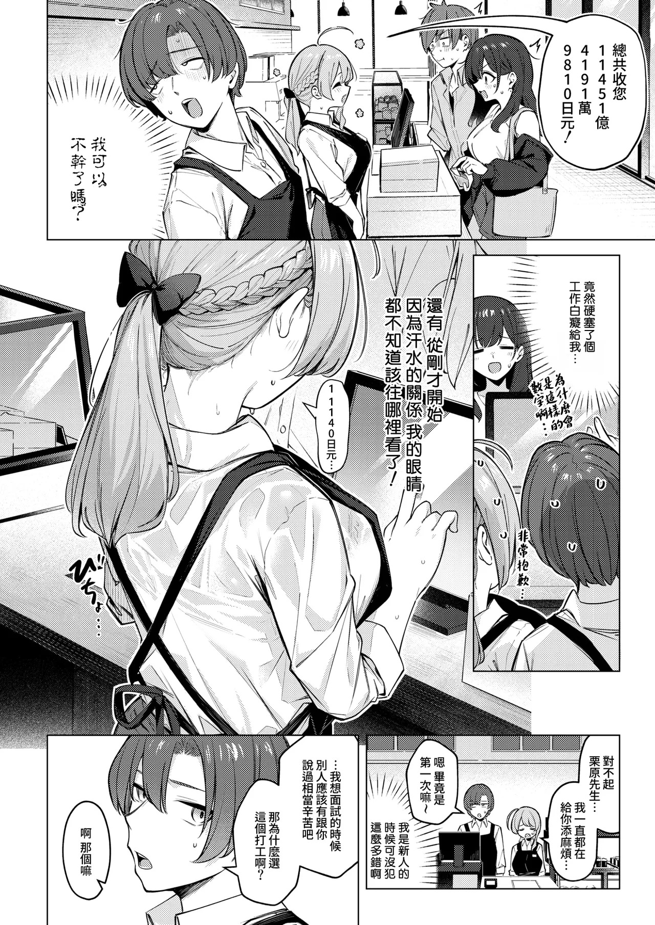 Drip Coffee → From ♥ You page 5 full