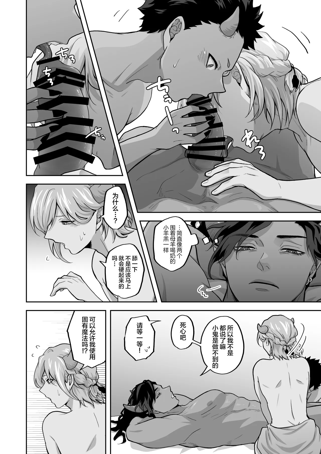 怠惰な王のanalyze～王の感覚共有～ page 6 full