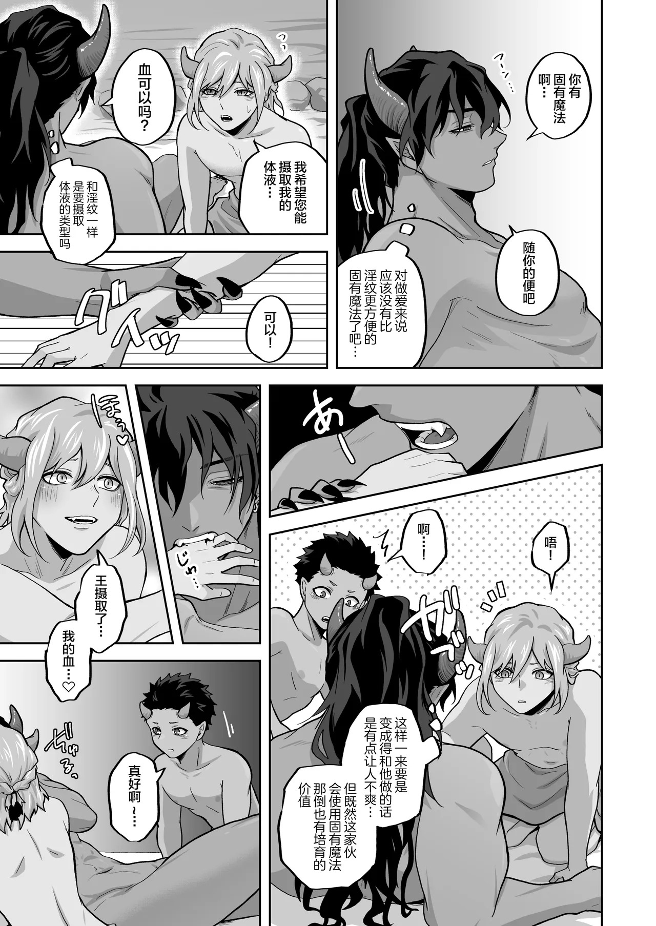 怠惰な王のanalyze～王の感覚共有～ page 7 full
