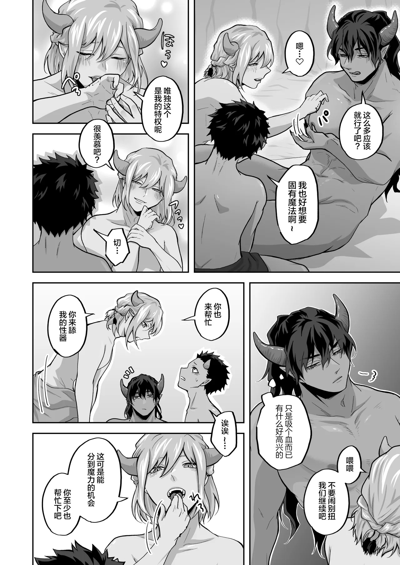 怠惰な王のanalyze～王の感覚共有～ page 8 full