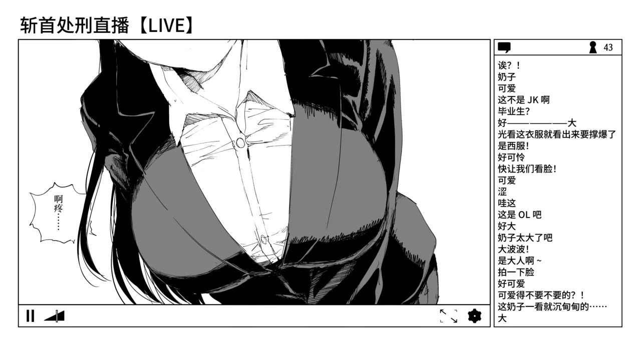 OL斬首配信 page 7 full