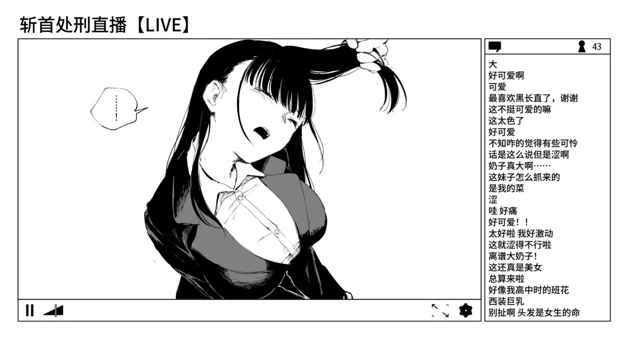 OL斬首配信 page 8 full